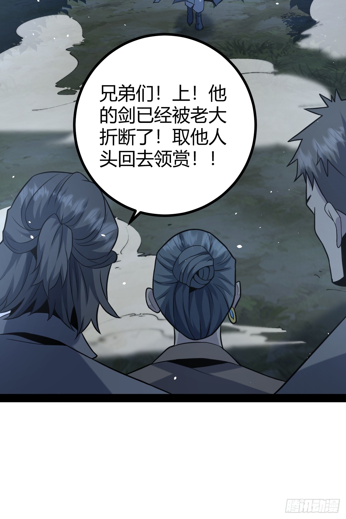 🍚修仙死路一条 36 第9页