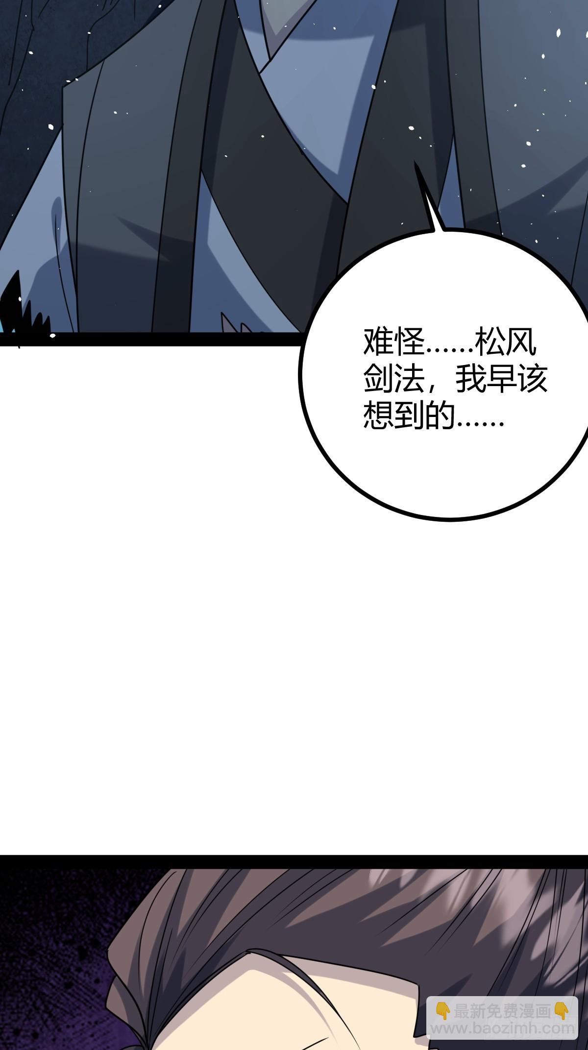 🍚修仙死路一条 38 第16页