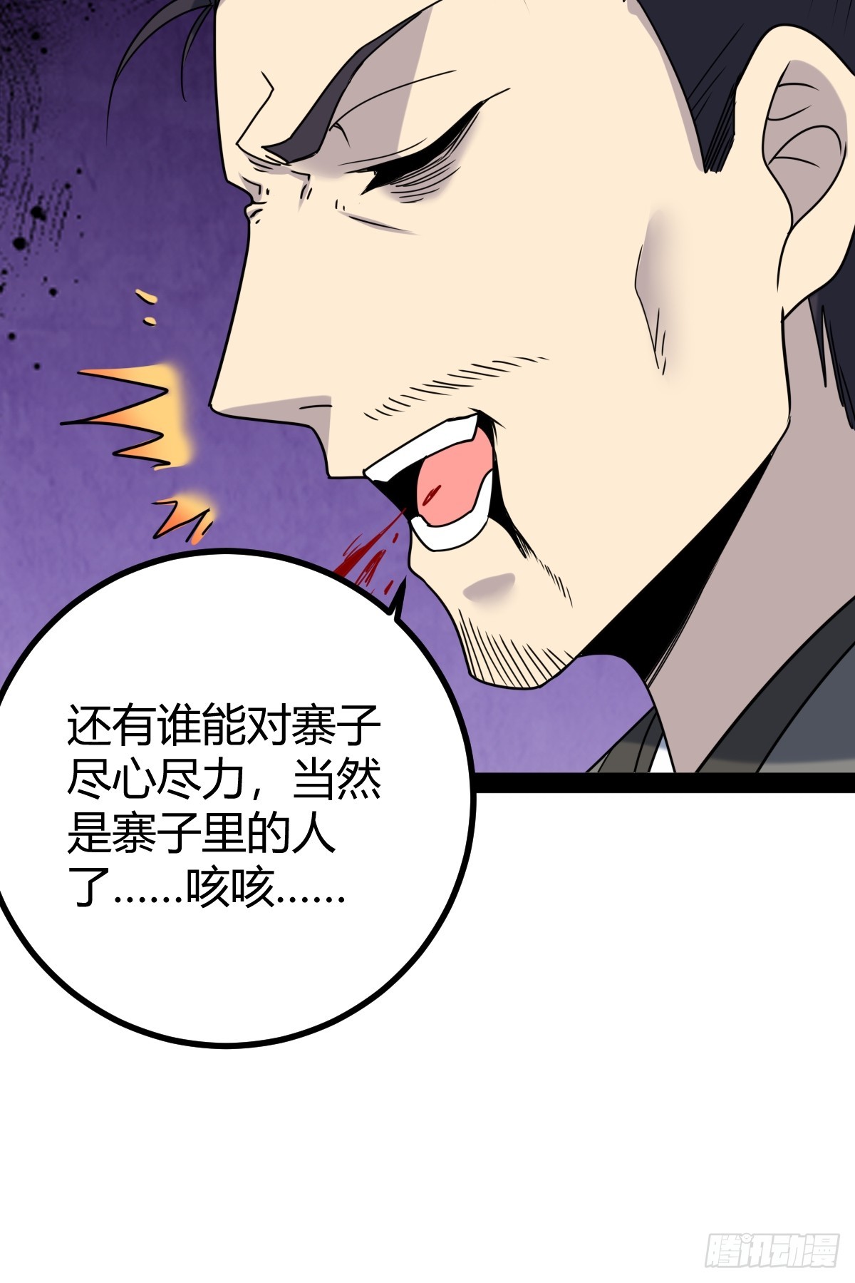 🍚修仙死路一条 38 第17页