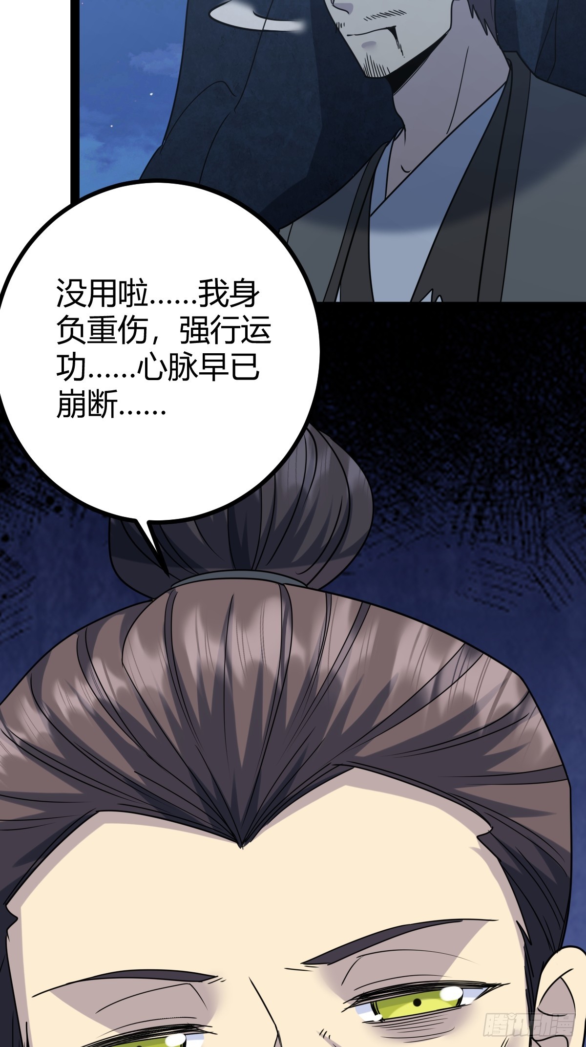 🍚修仙死路一条 38 第20页