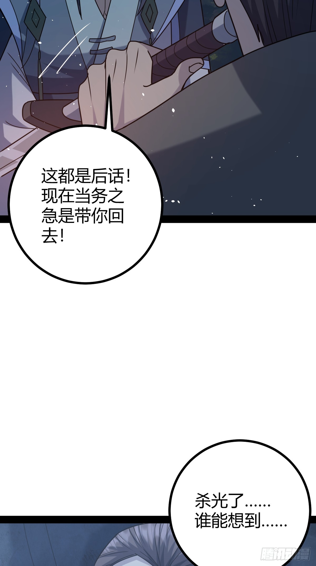 🍚修仙死路一条 38 第24页