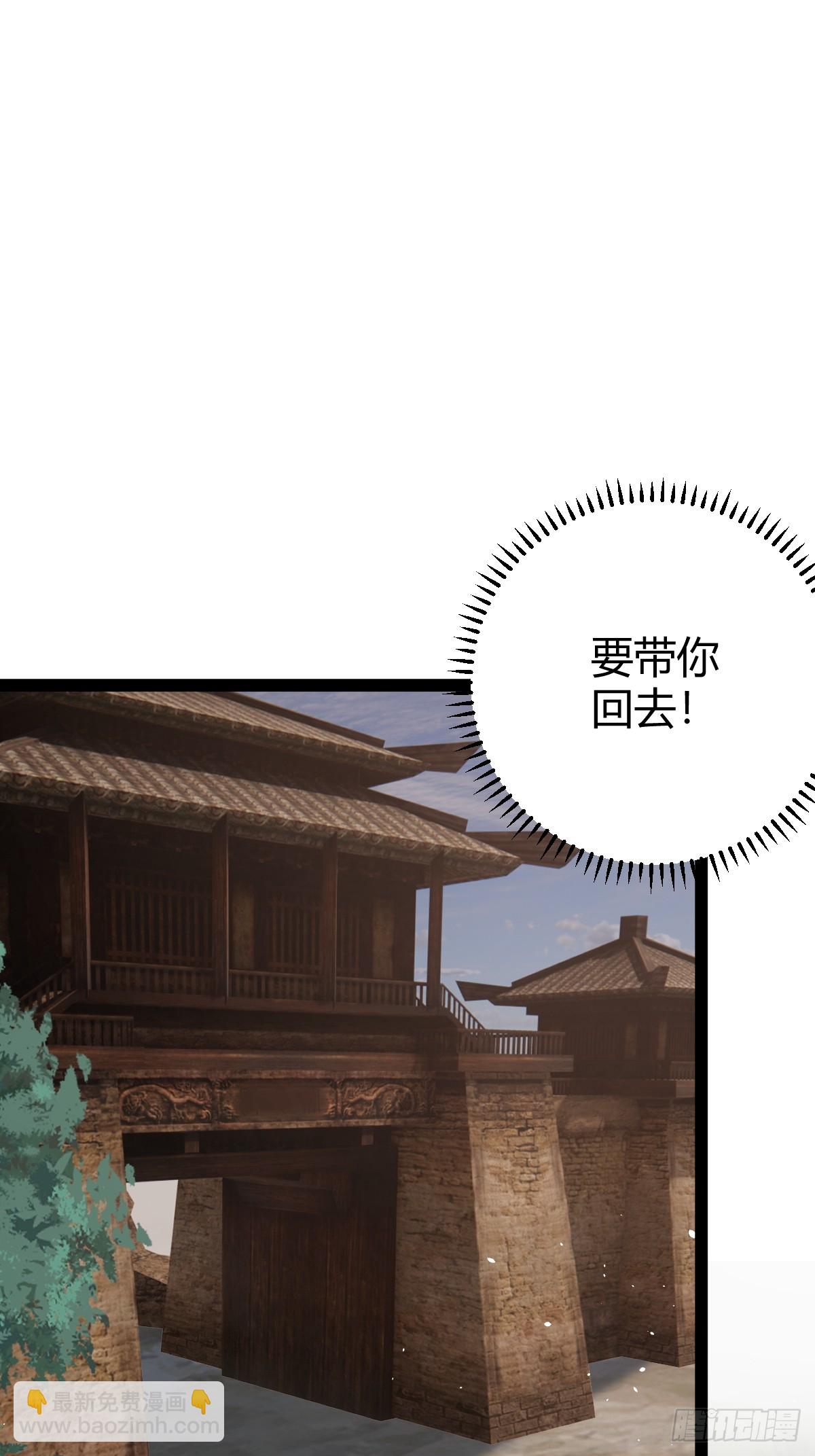 🍚修仙死路一条 38 第31页