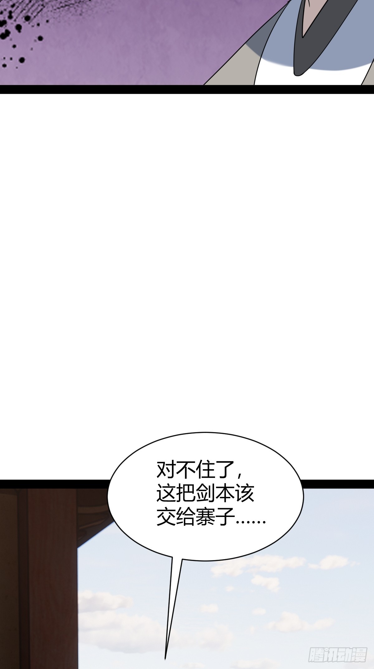 🍚修仙死路一条 38 第35页