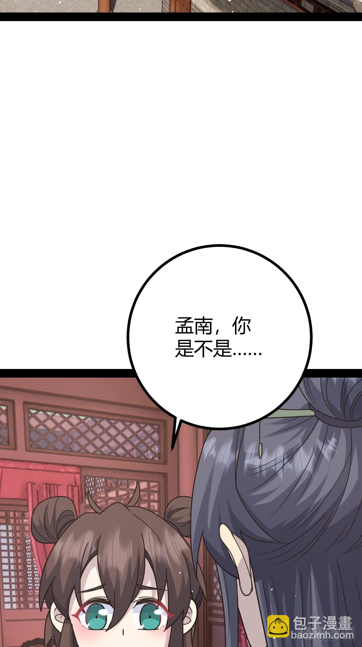 🍚修仙死路一条 38 第43页
