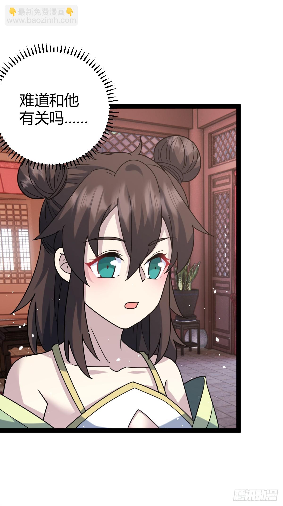 🍚修仙死路一条 38 第46页