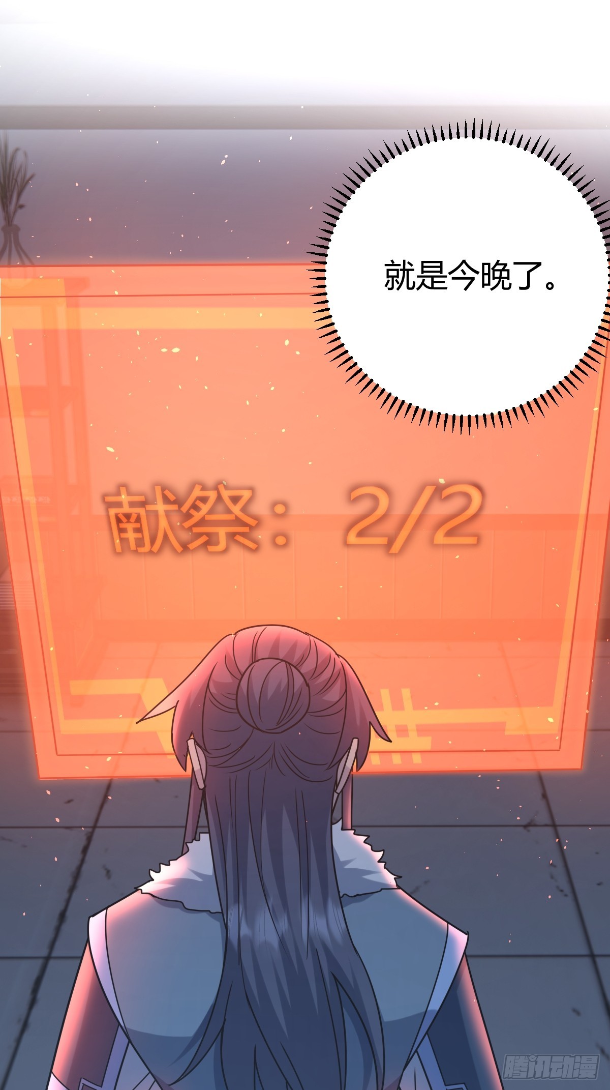 🍚修仙死路一条 38 第47页