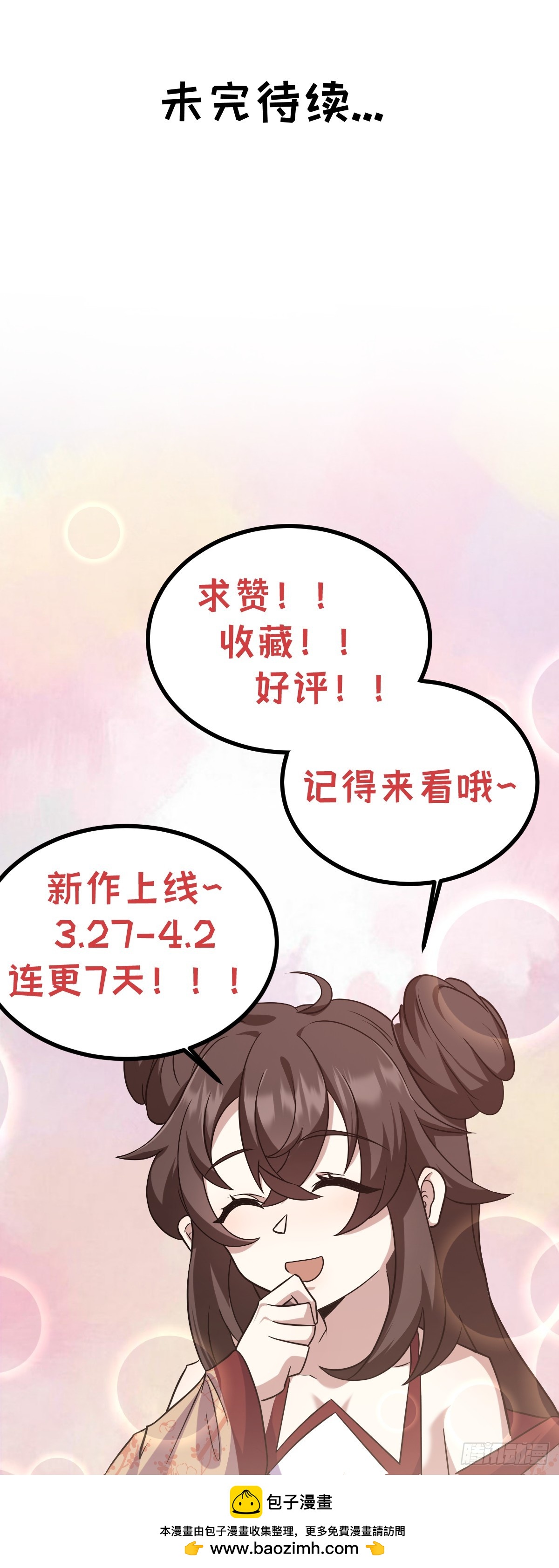 🍚修仙死路一条 38 第50页