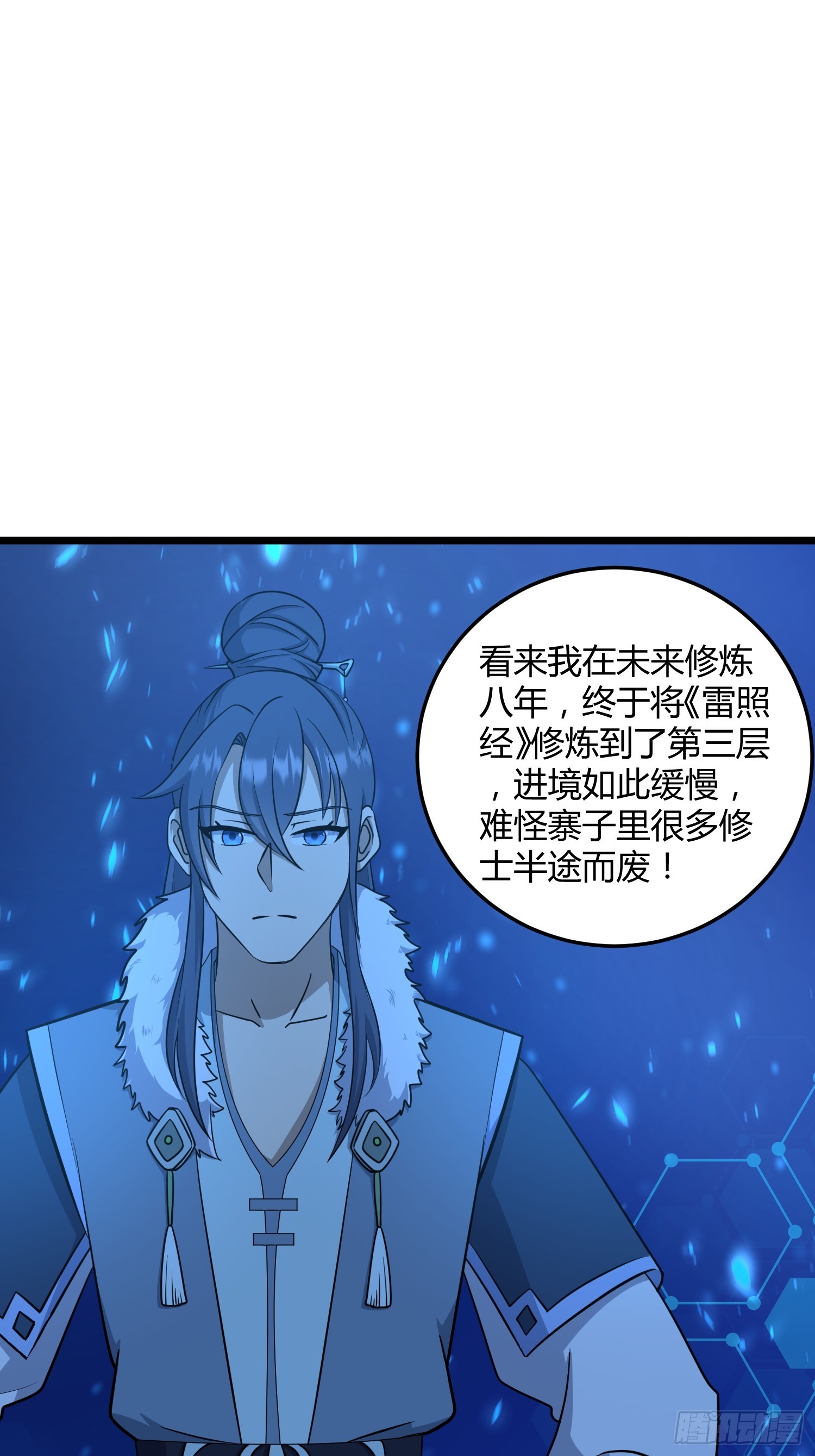 🍚修仙死路一条 4 第10页