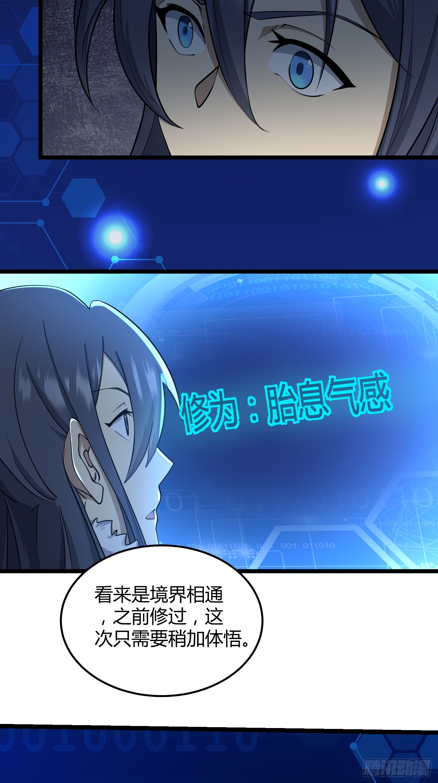 🍚修仙死路一条 4 第13页