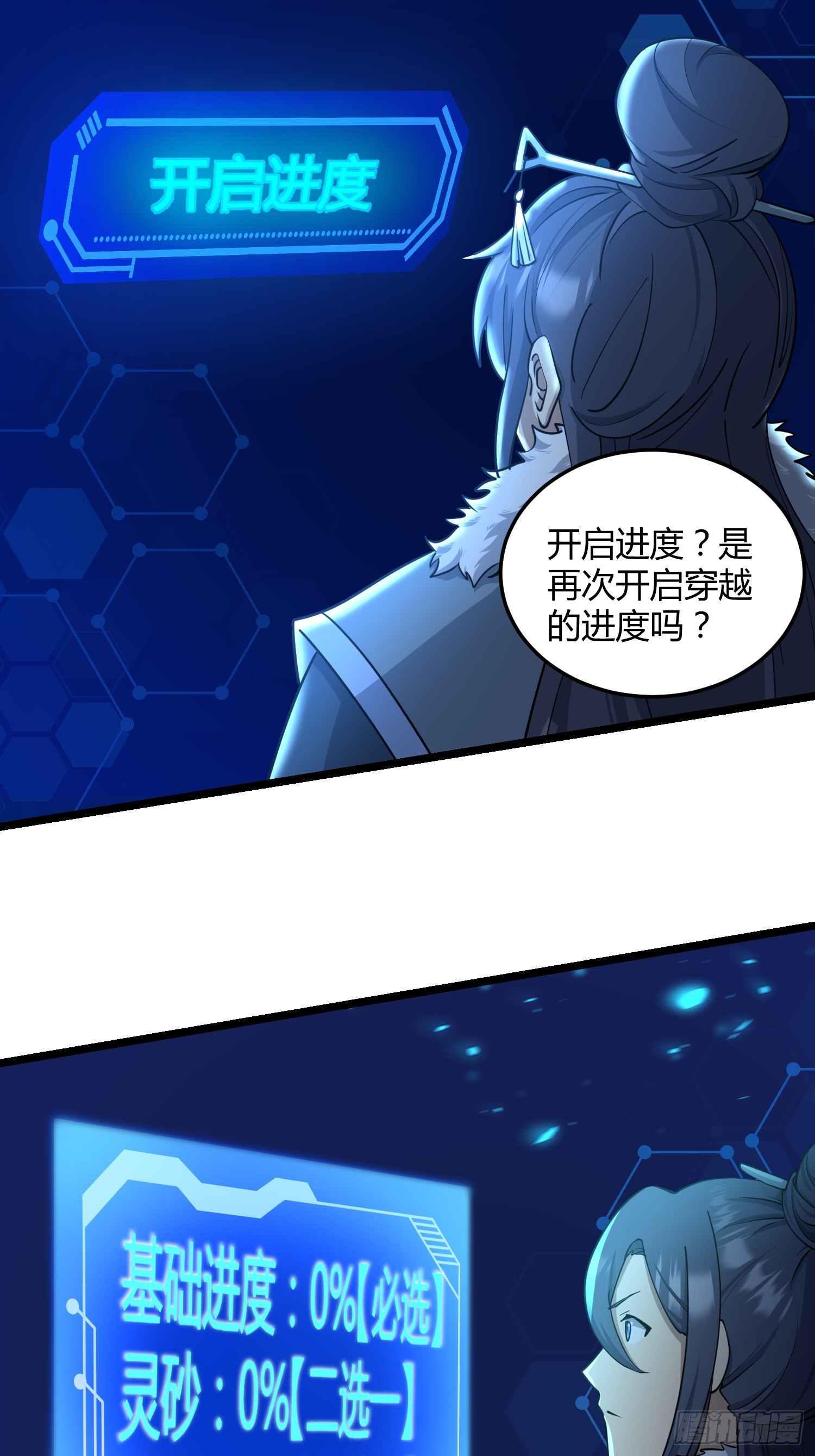 🍚修仙死路一条 4 第14页