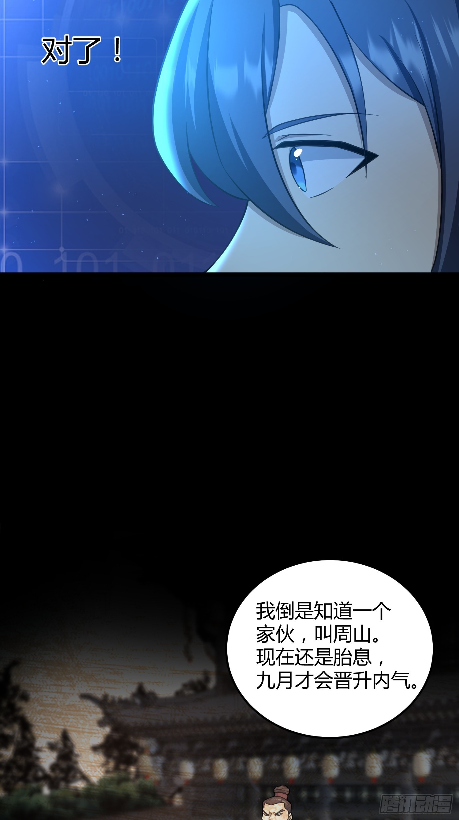 🍚修仙死路一条 4 第20页