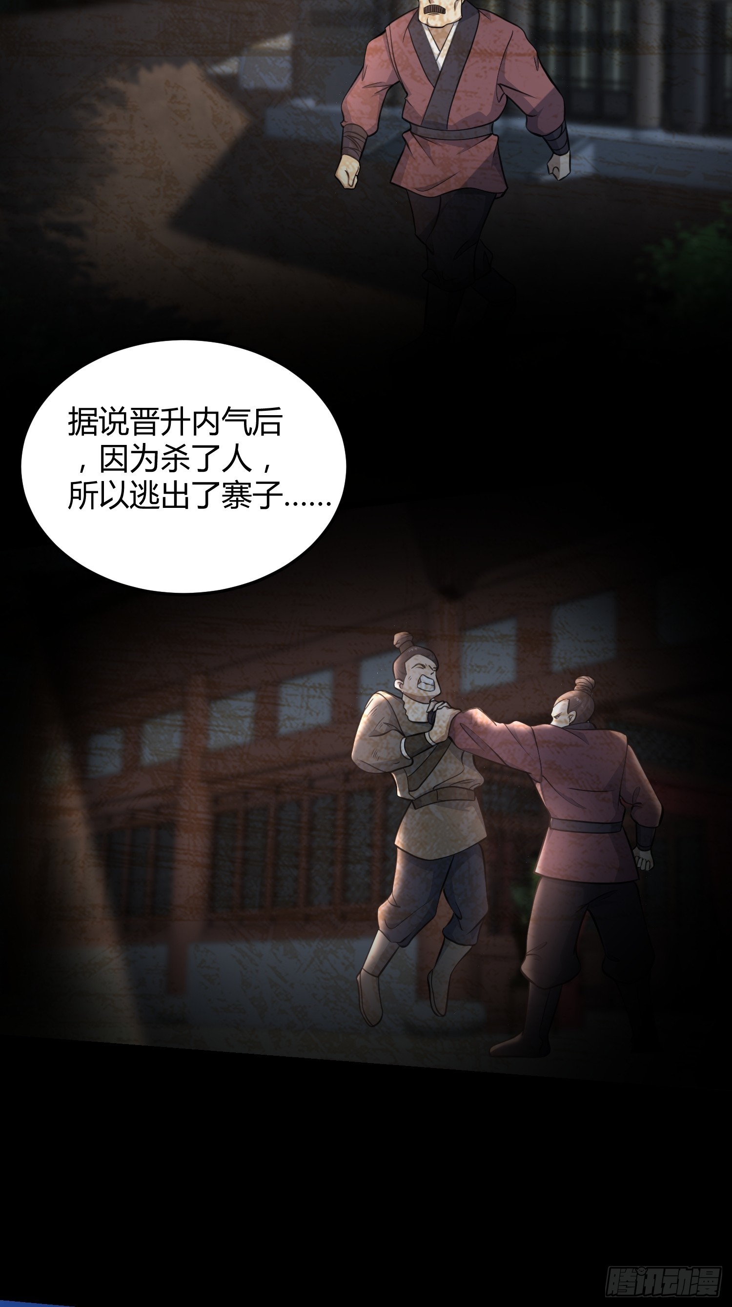 🍚修仙死路一条 4 第21页