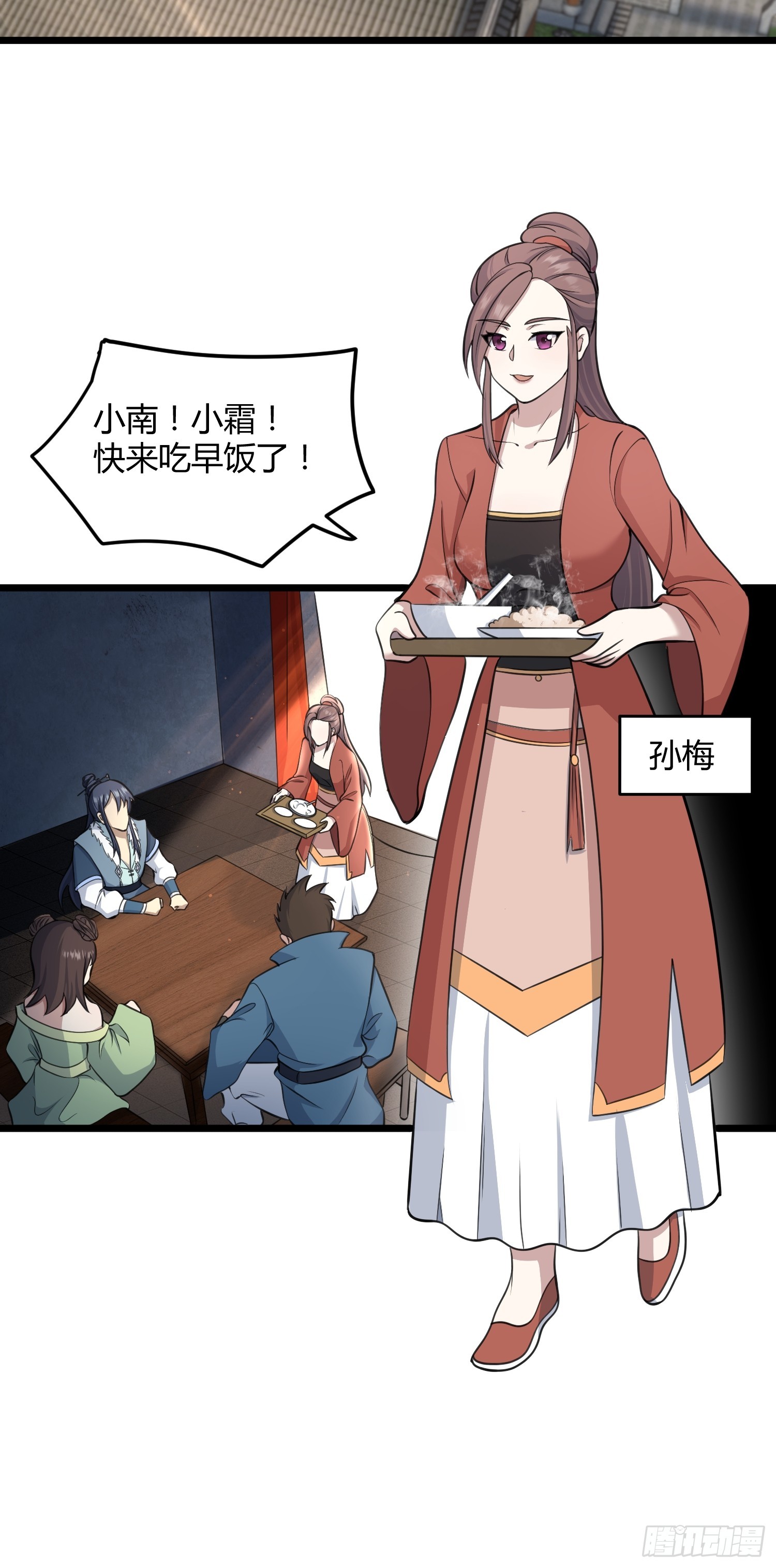🍚修仙死路一条 4 第25页