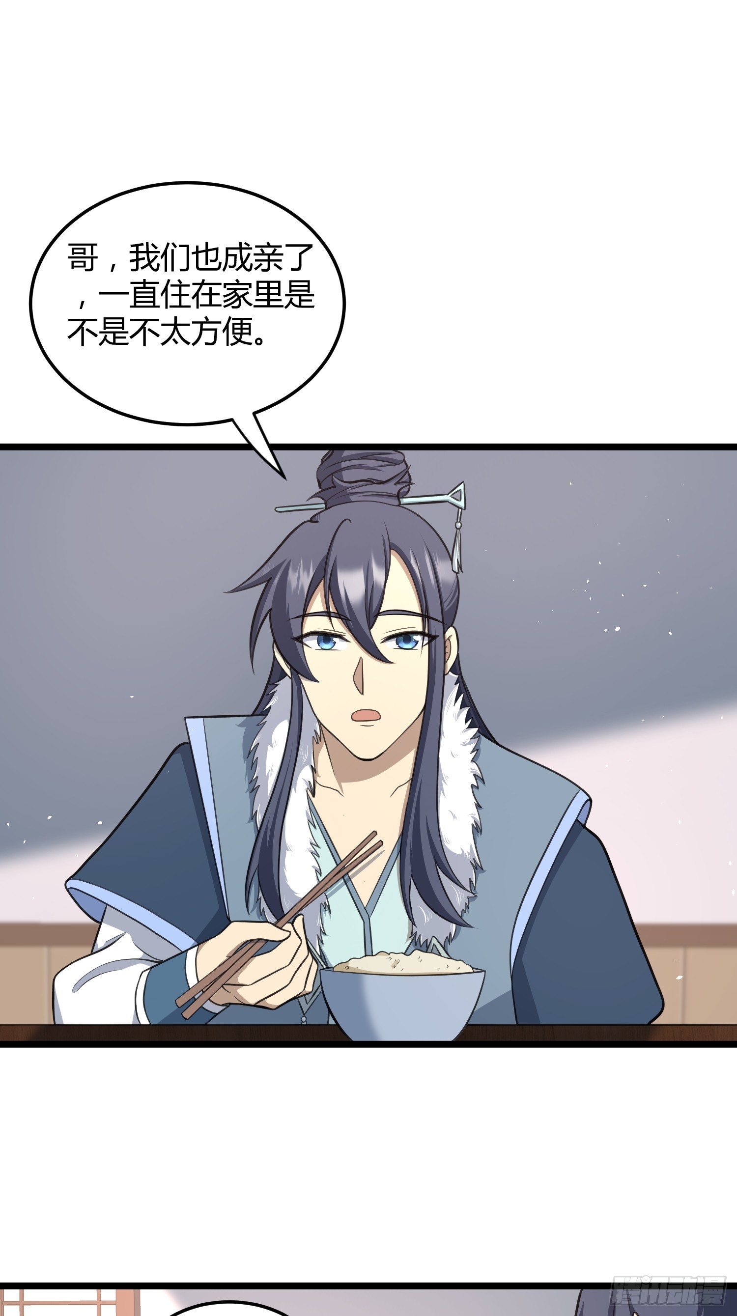 🍚修仙死路一条 4 第26页