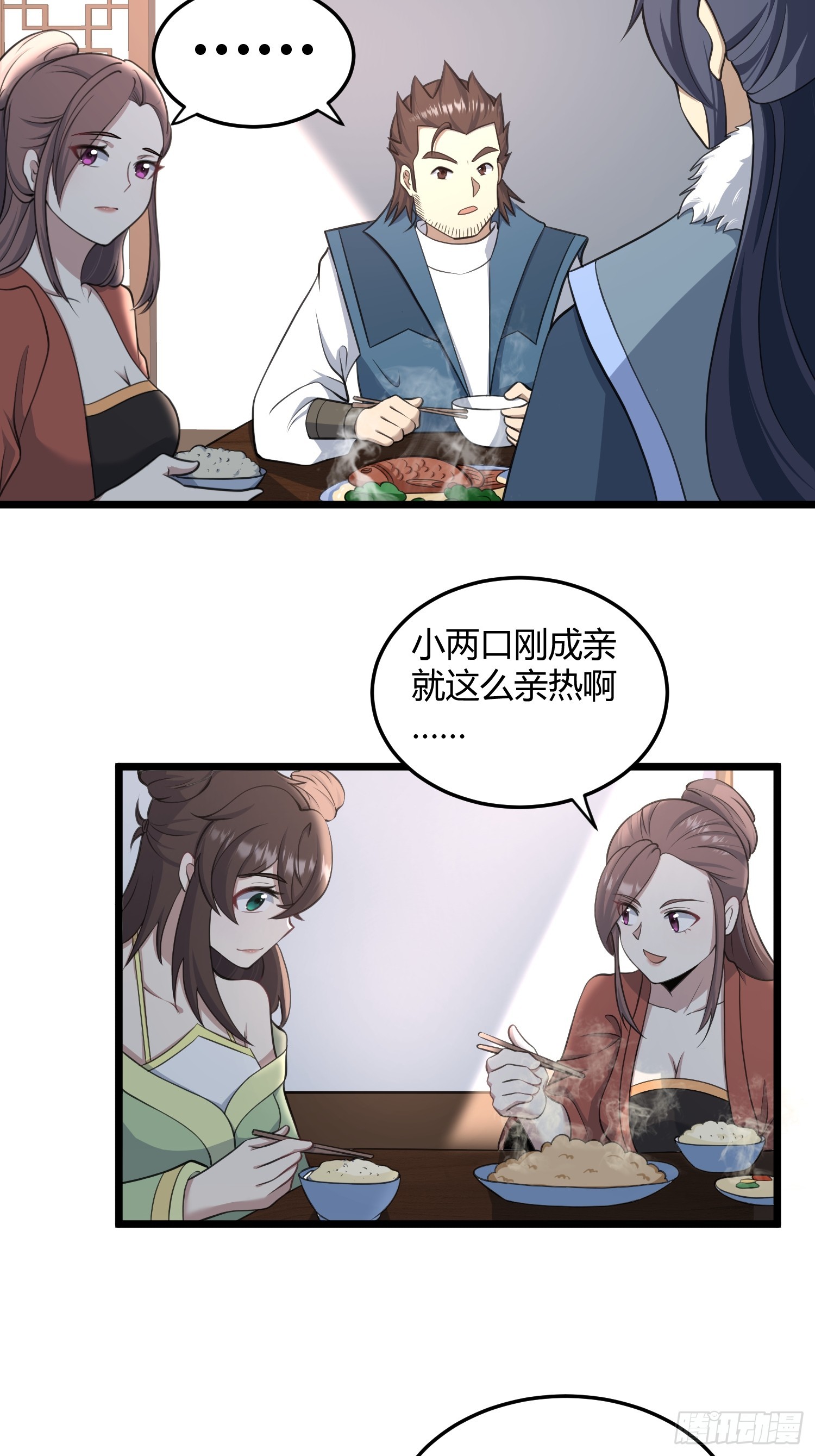 🍚修仙死路一条 4 第27页