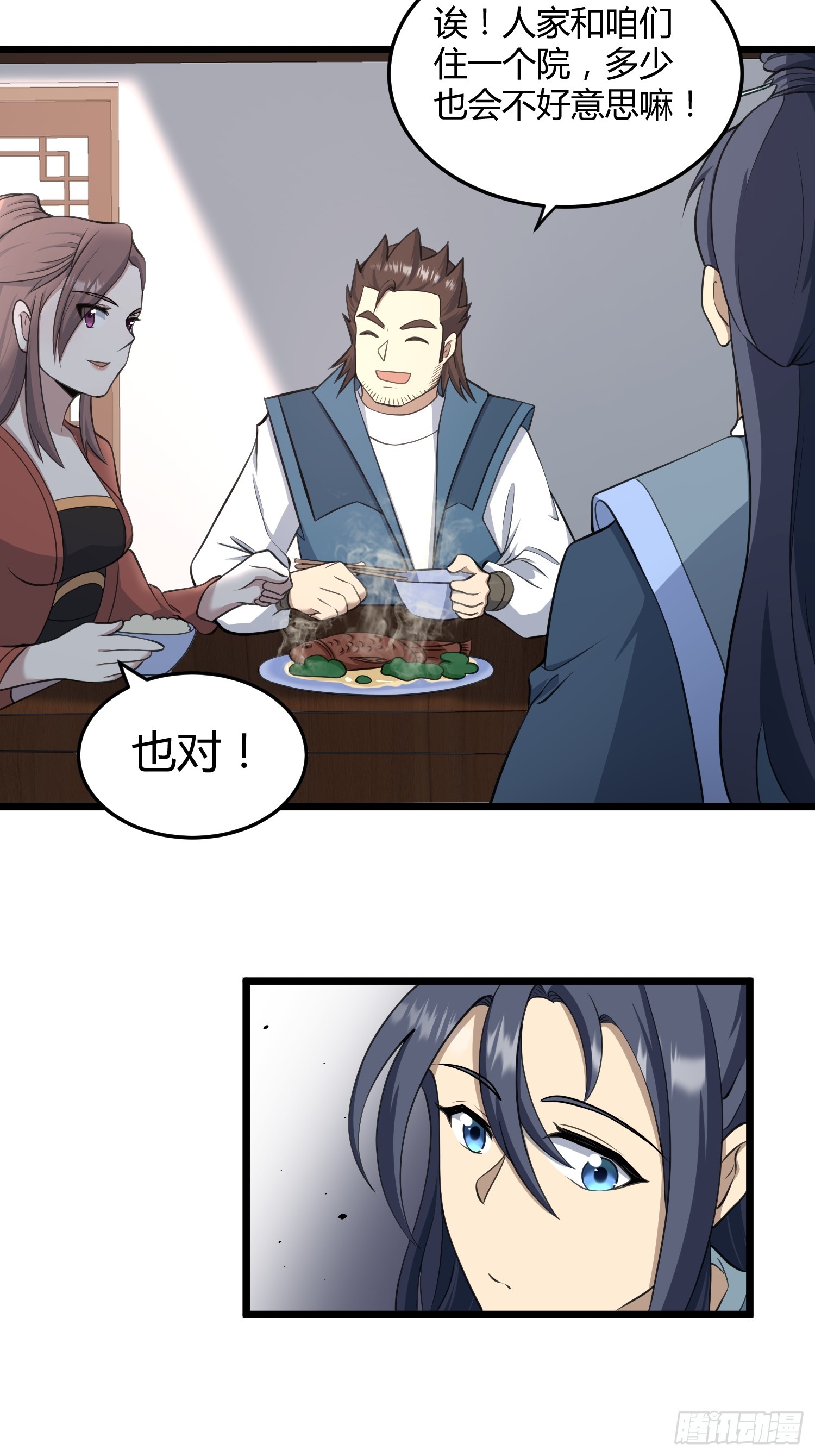 🍚修仙死路一条 4 第28页