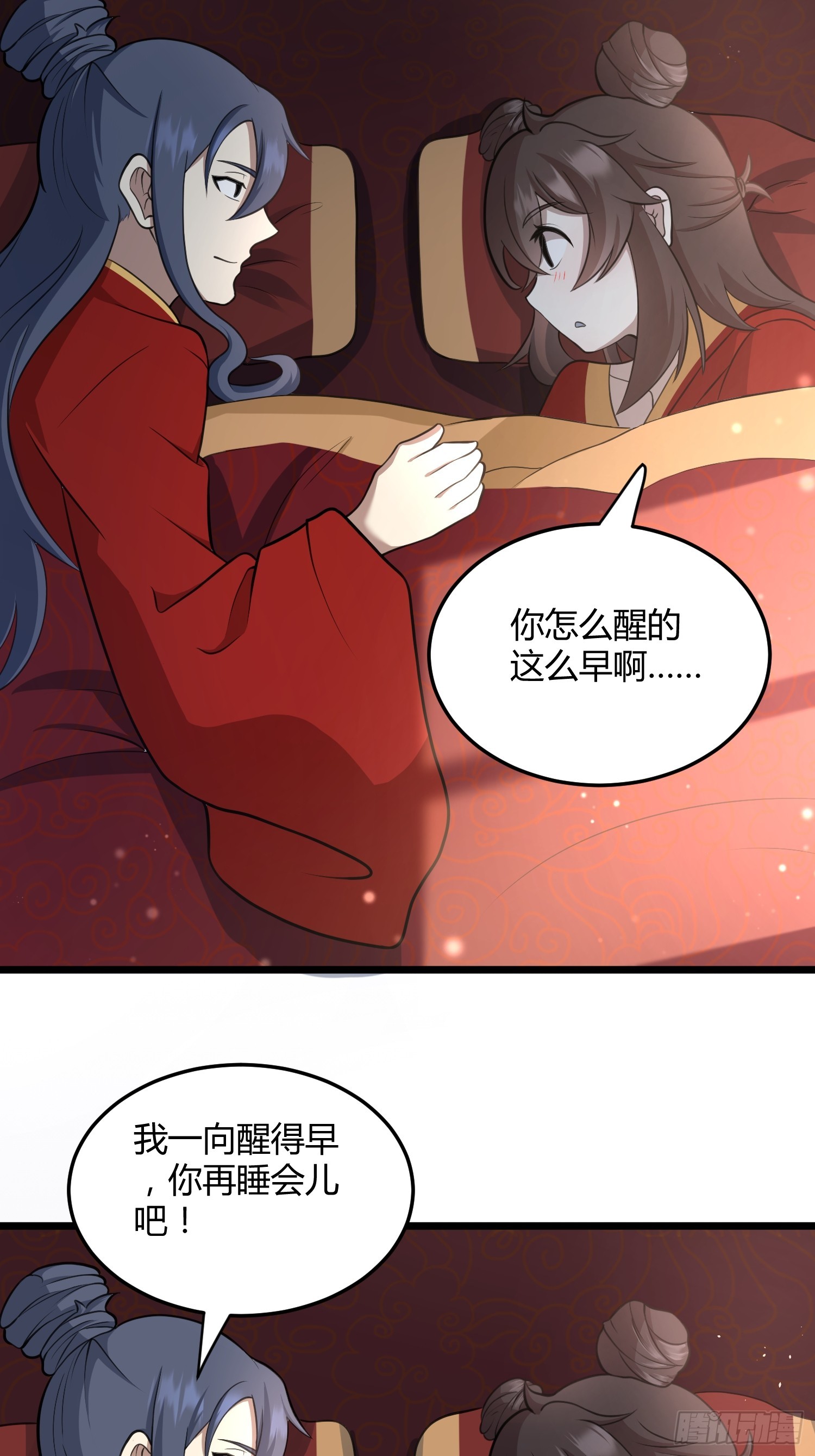 🍚修仙死路一条 4 第3页