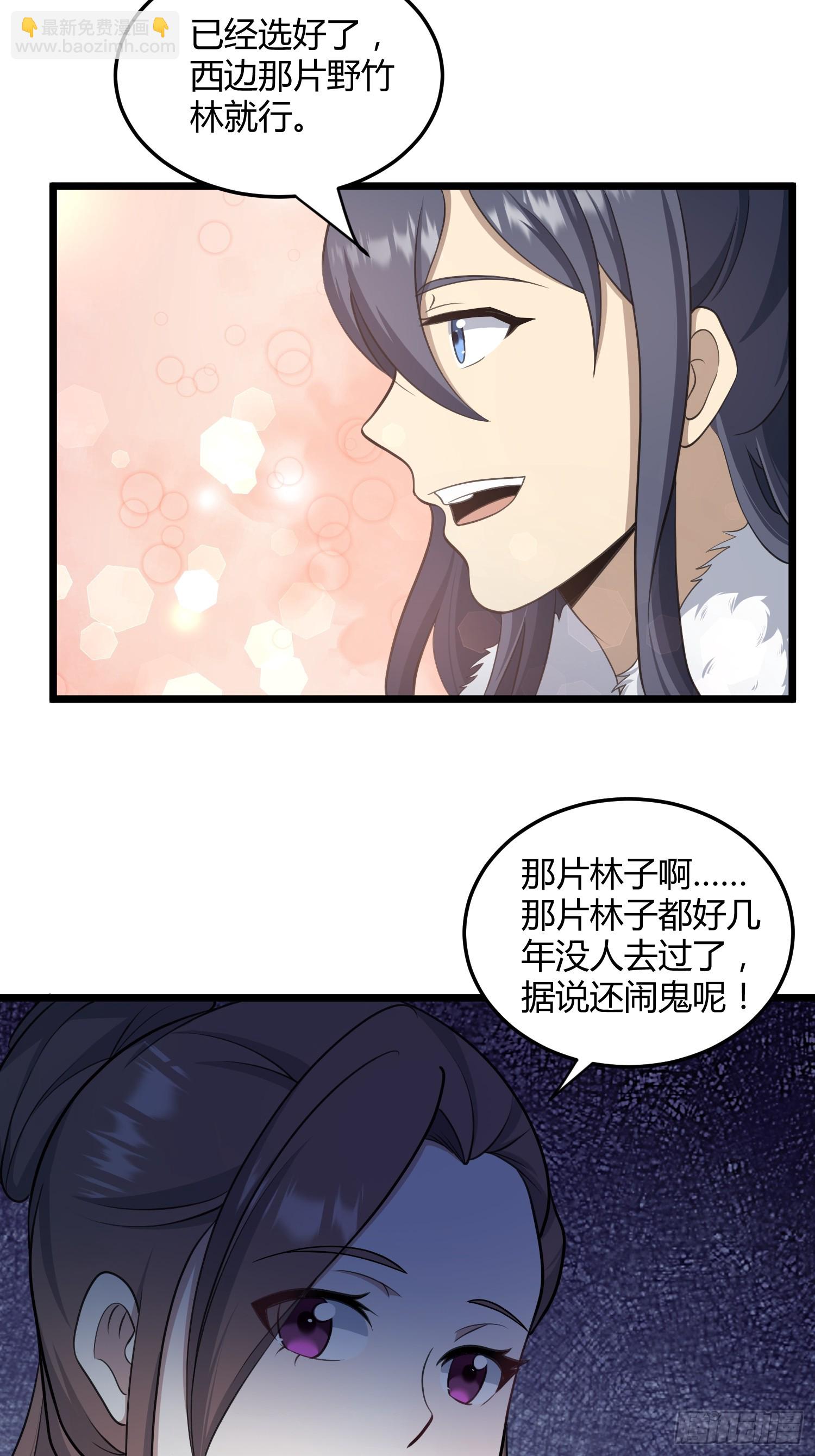 🍚修仙死路一条 4 第30页