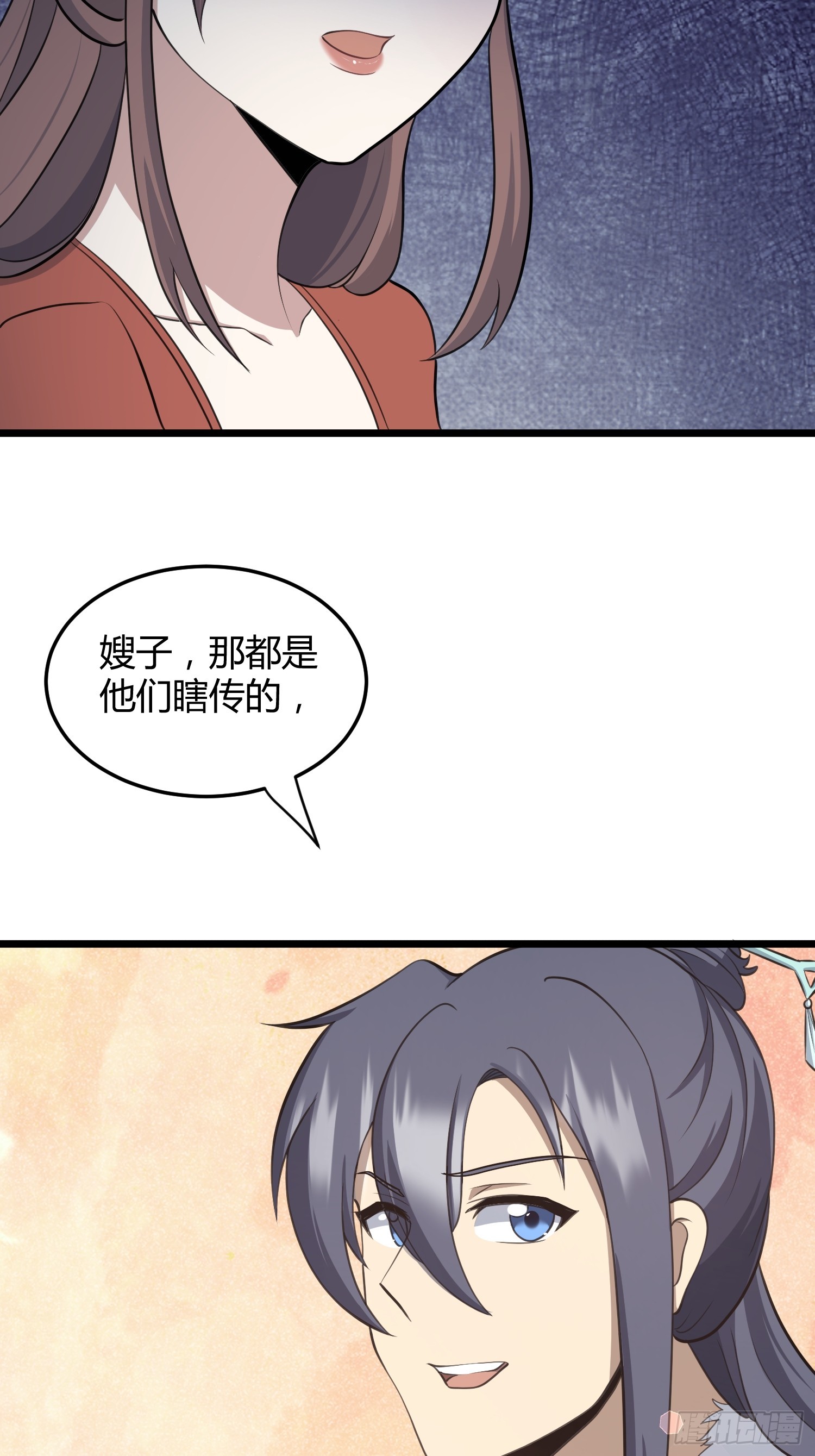 🍚修仙死路一条 4 第31页