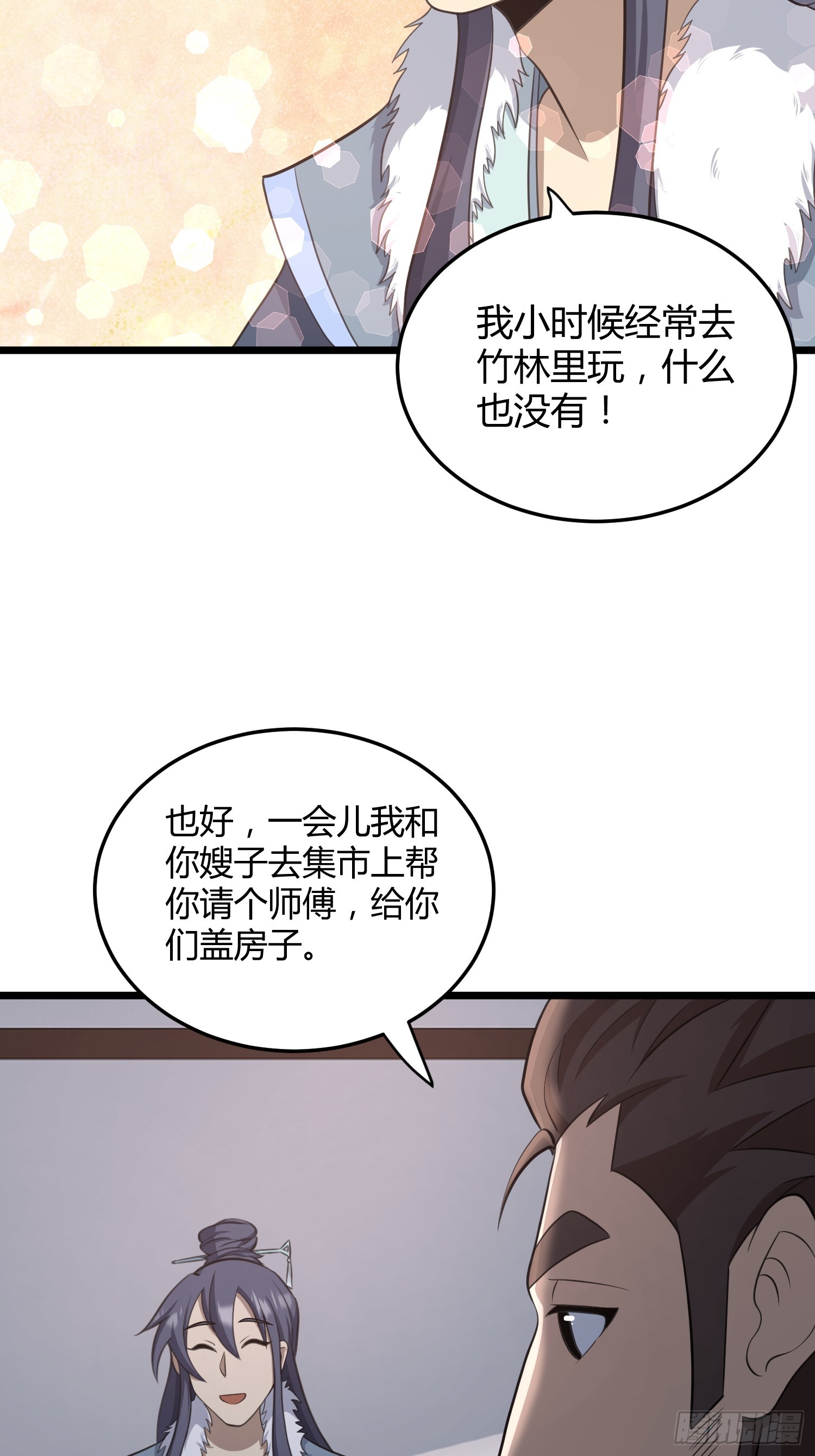 🍚修仙死路一条 4 第32页