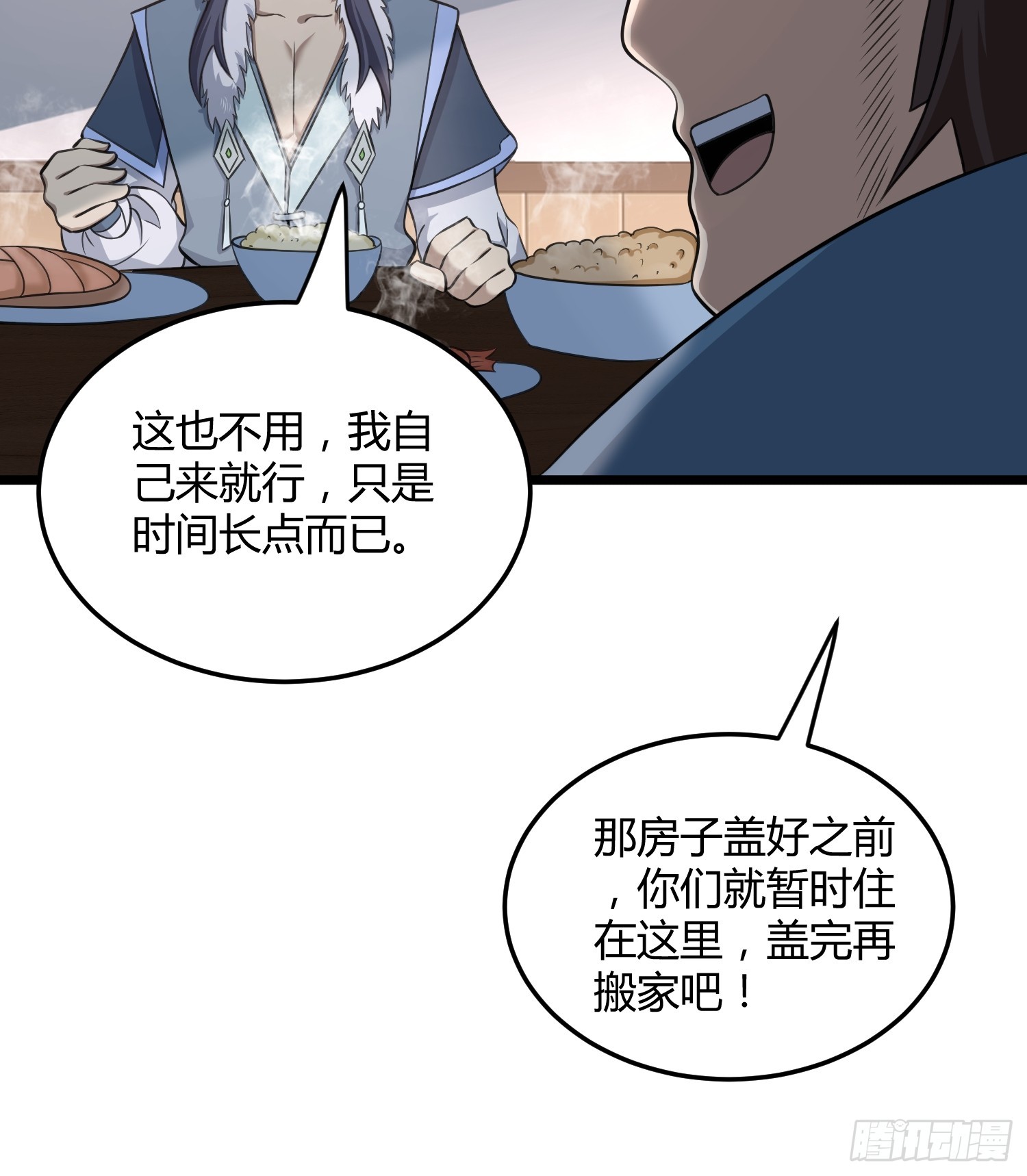 🍚修仙死路一条 4 第33页