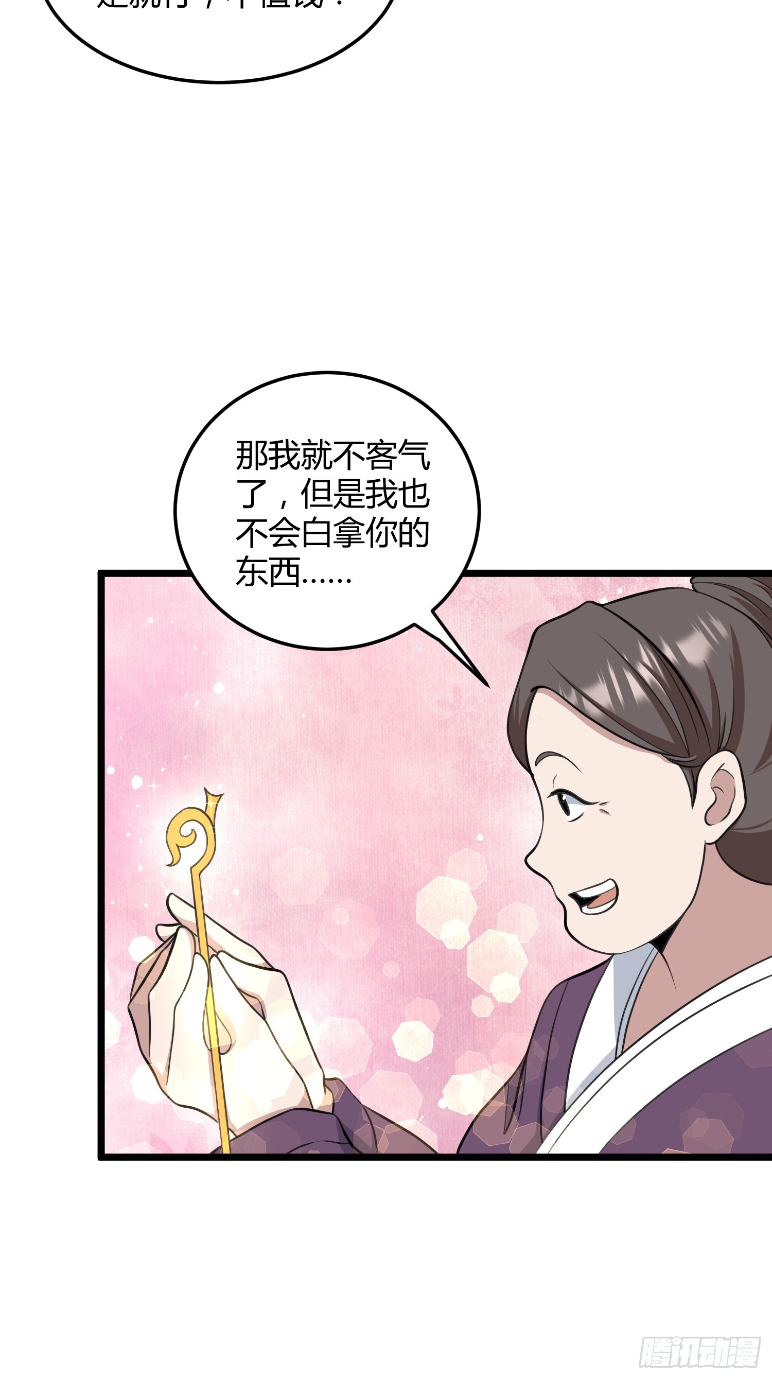 🍚修仙死路一条 4 第37页