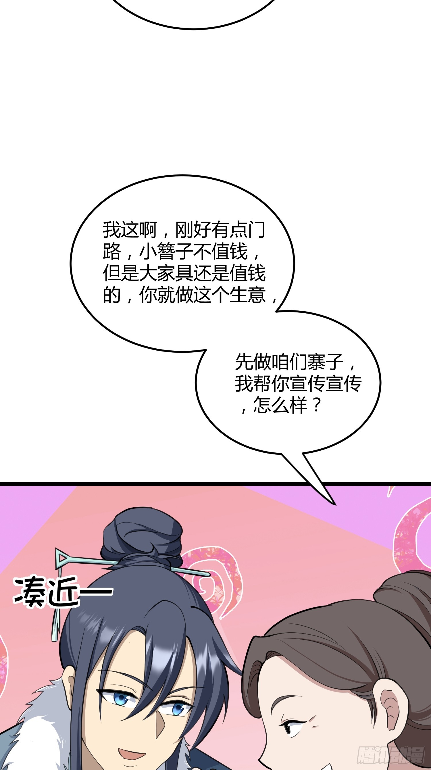 🍚修仙死路一条 4 第39页