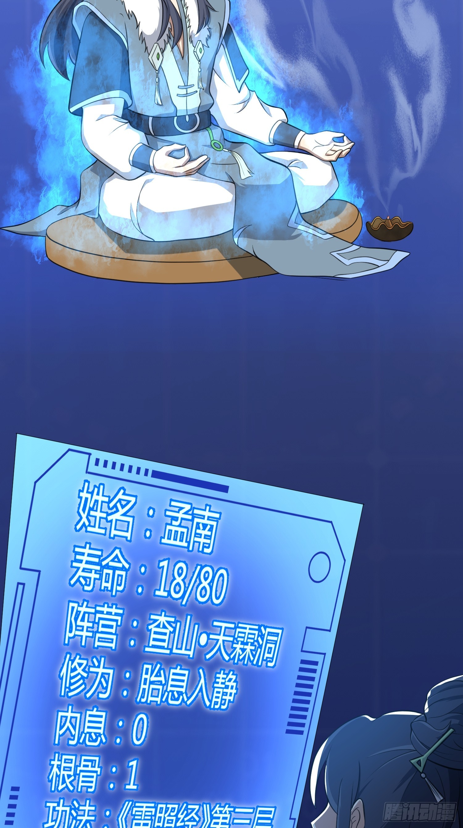 🍚修仙死路一条 4 第7页