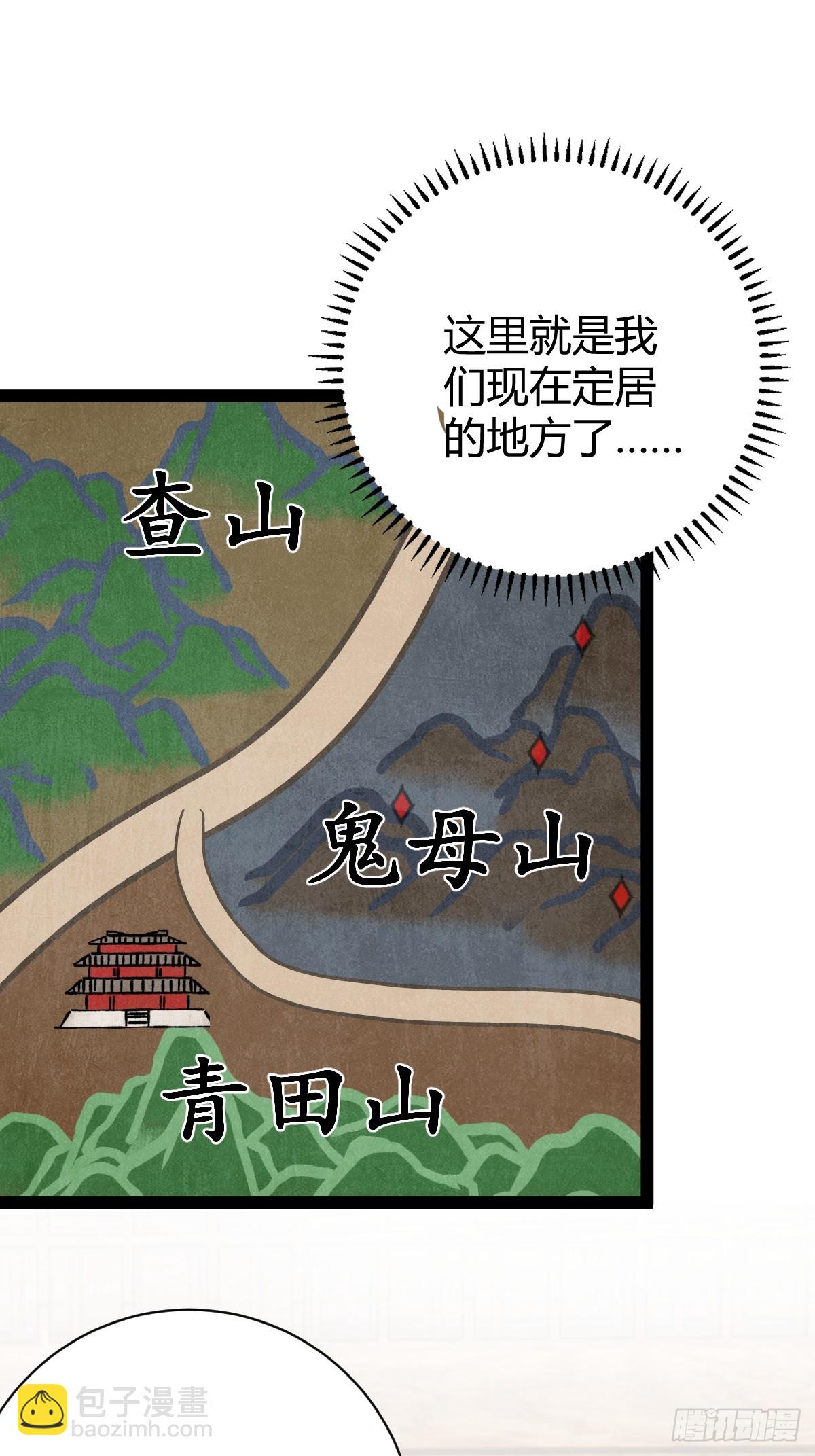 🍚修仙死路一条 40 第10页