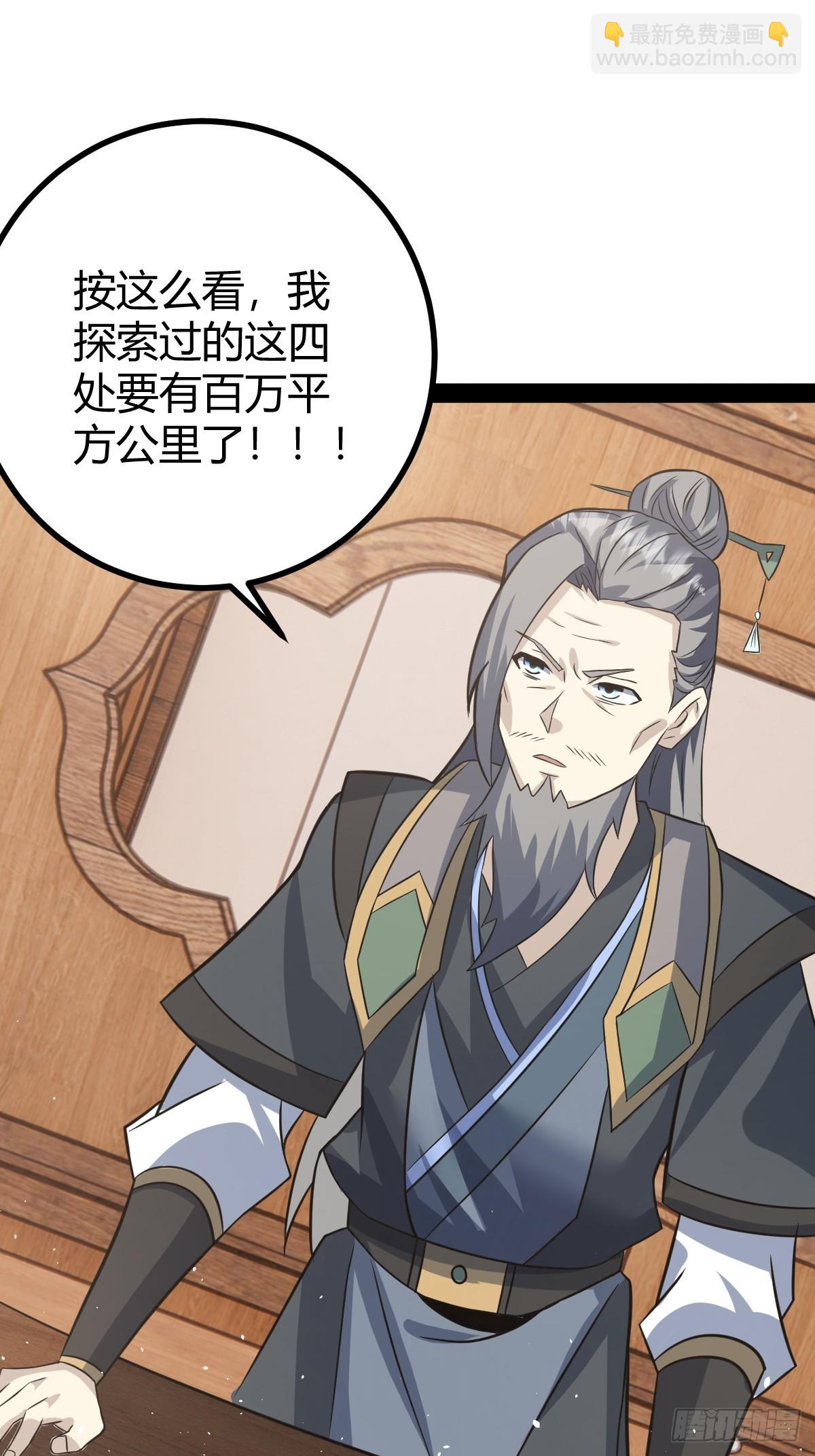 🍚修仙死路一条 40 第18页