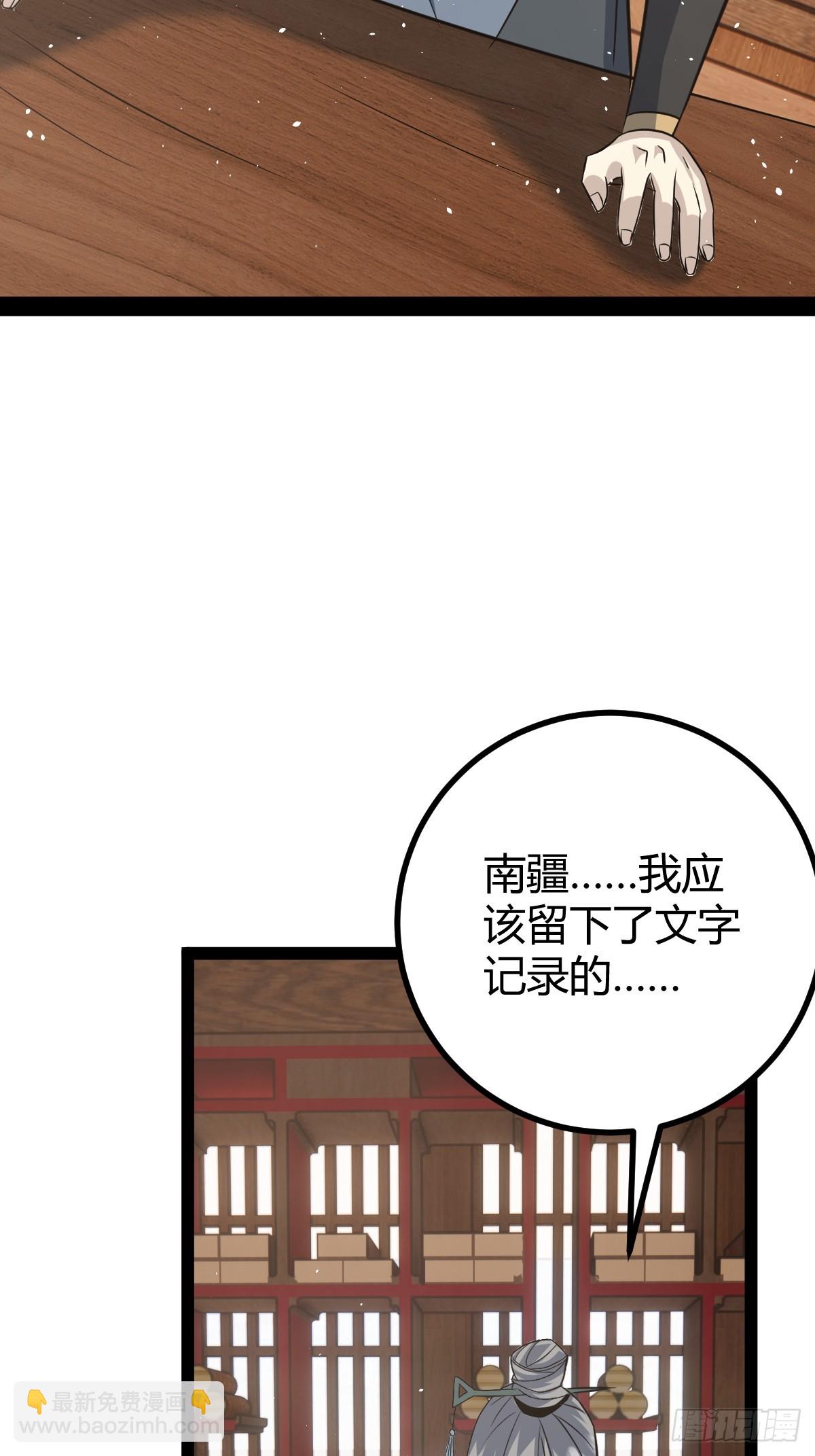 🍚修仙死路一条 40 第19页
