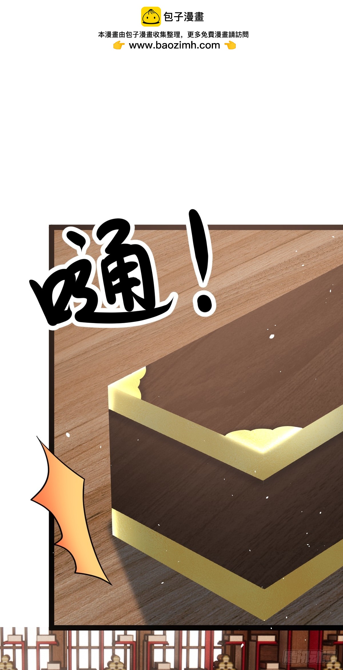 🍚修仙死路一条 40 第2页