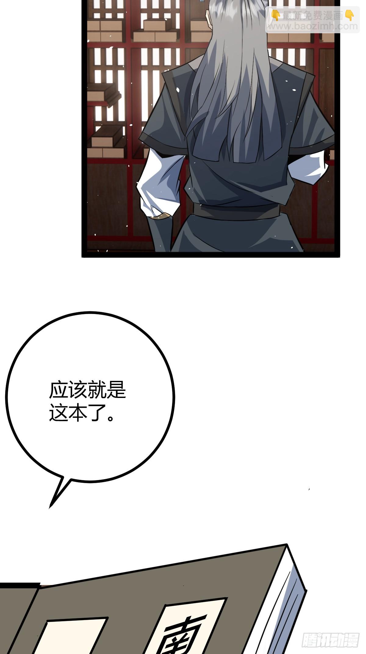 🍚修仙死路一条 40 第20页