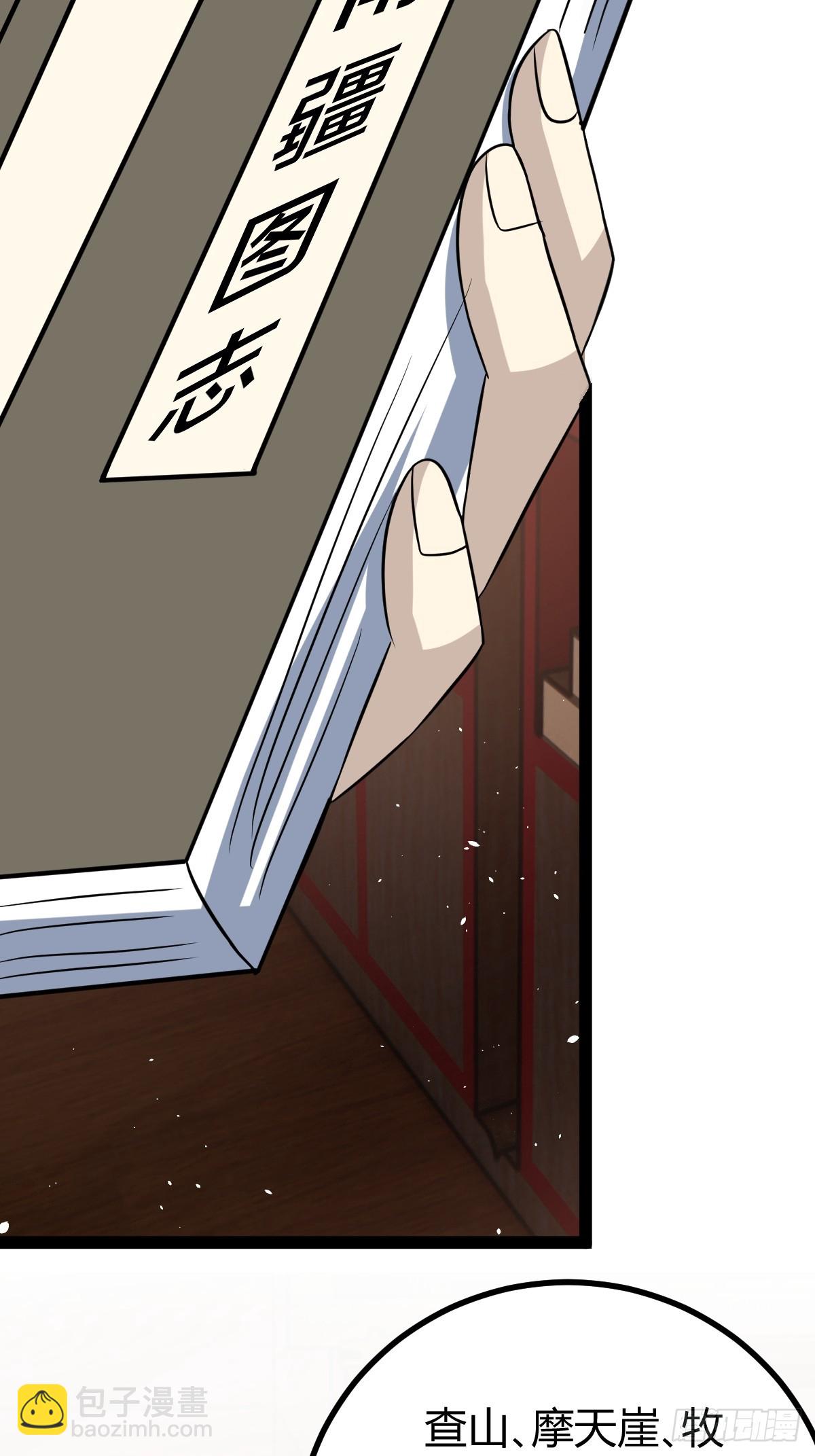 🍚修仙死路一条 40 第21页