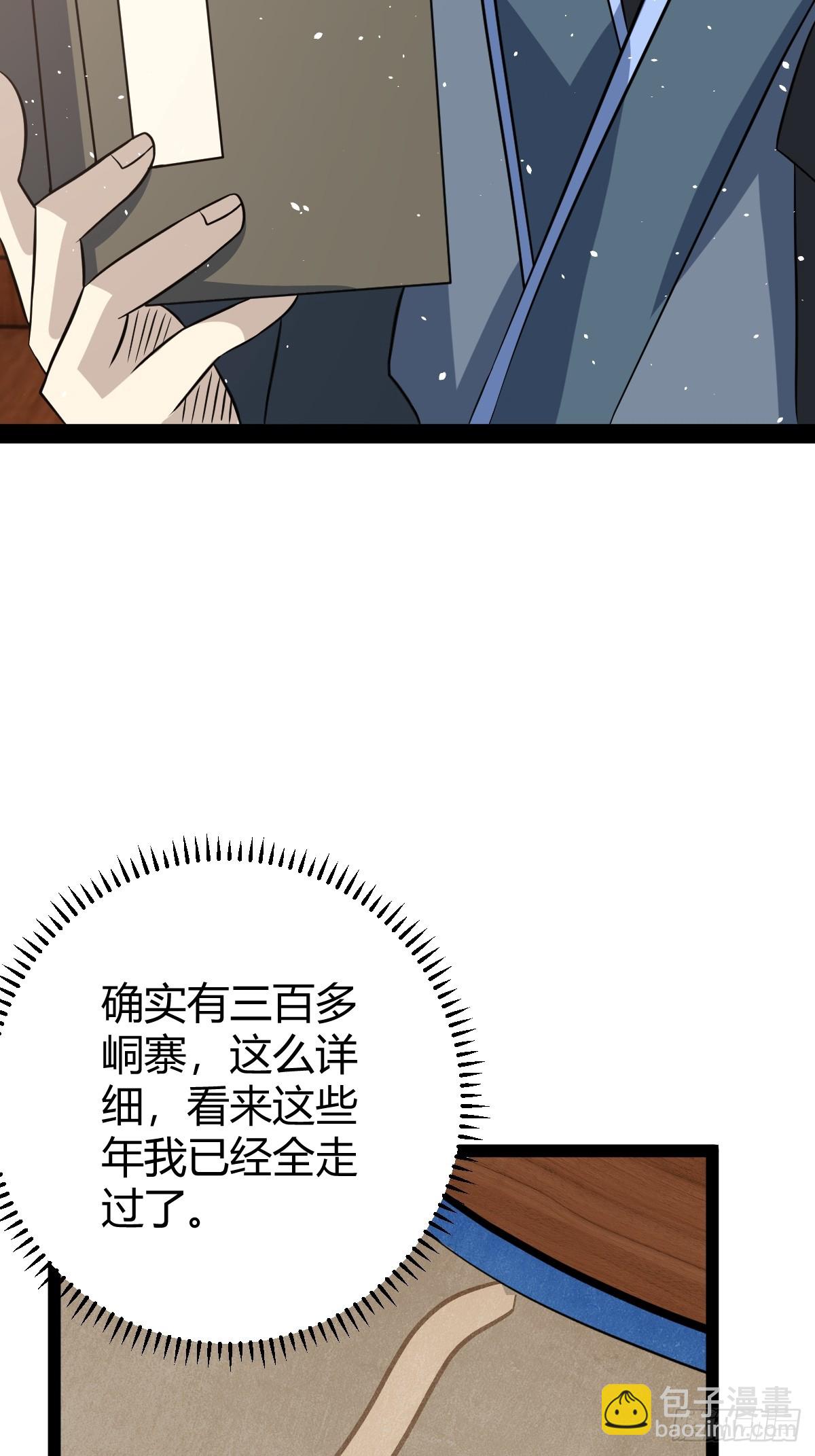 🍚修仙死路一条 40 第23页