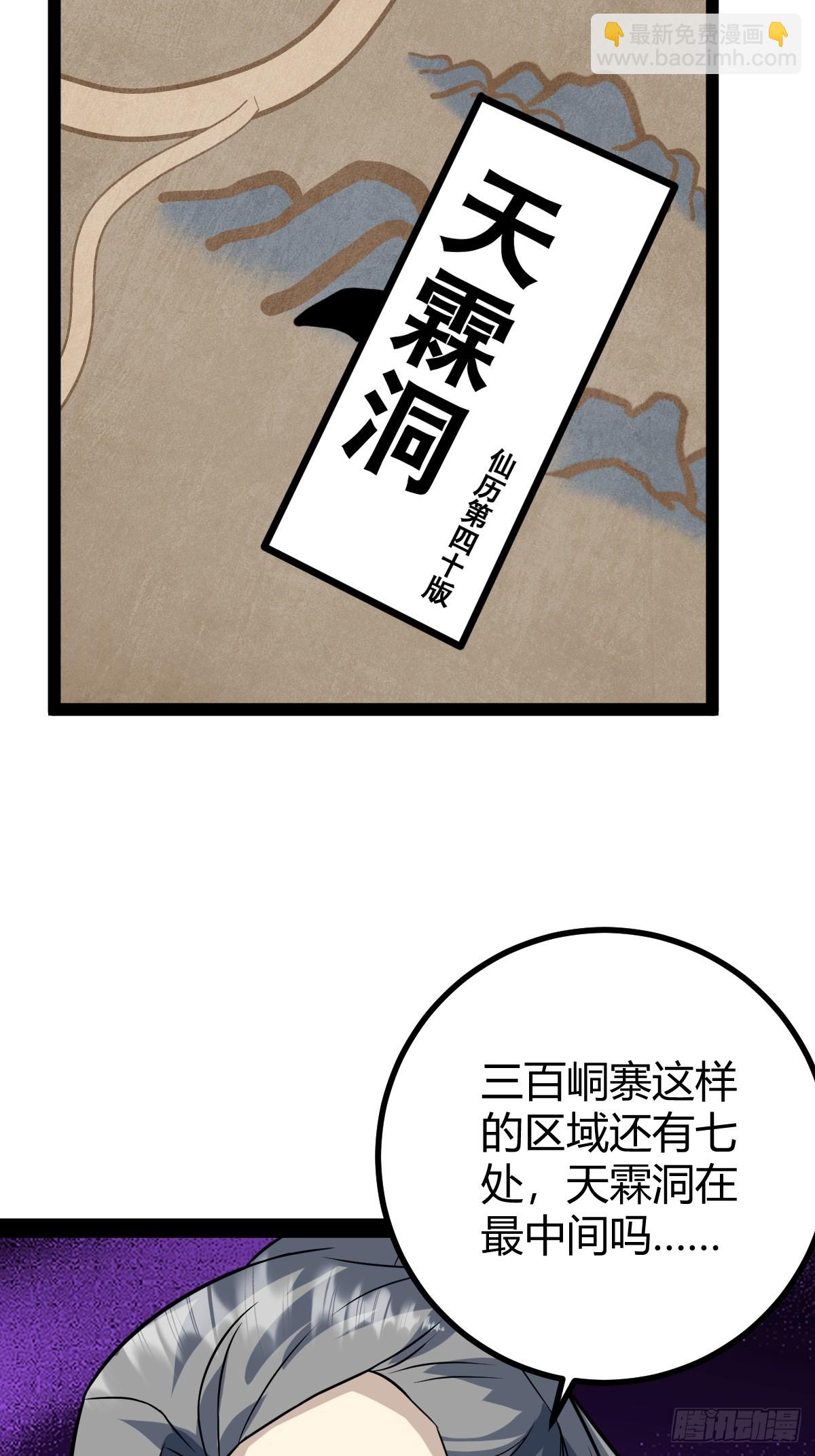 🍚修仙死路一条 40 第24页