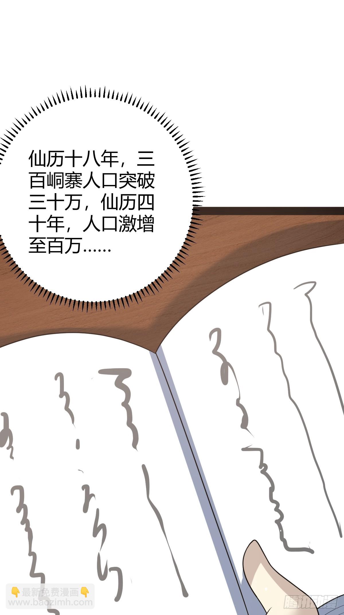 🍚修仙死路一条 40 第26页