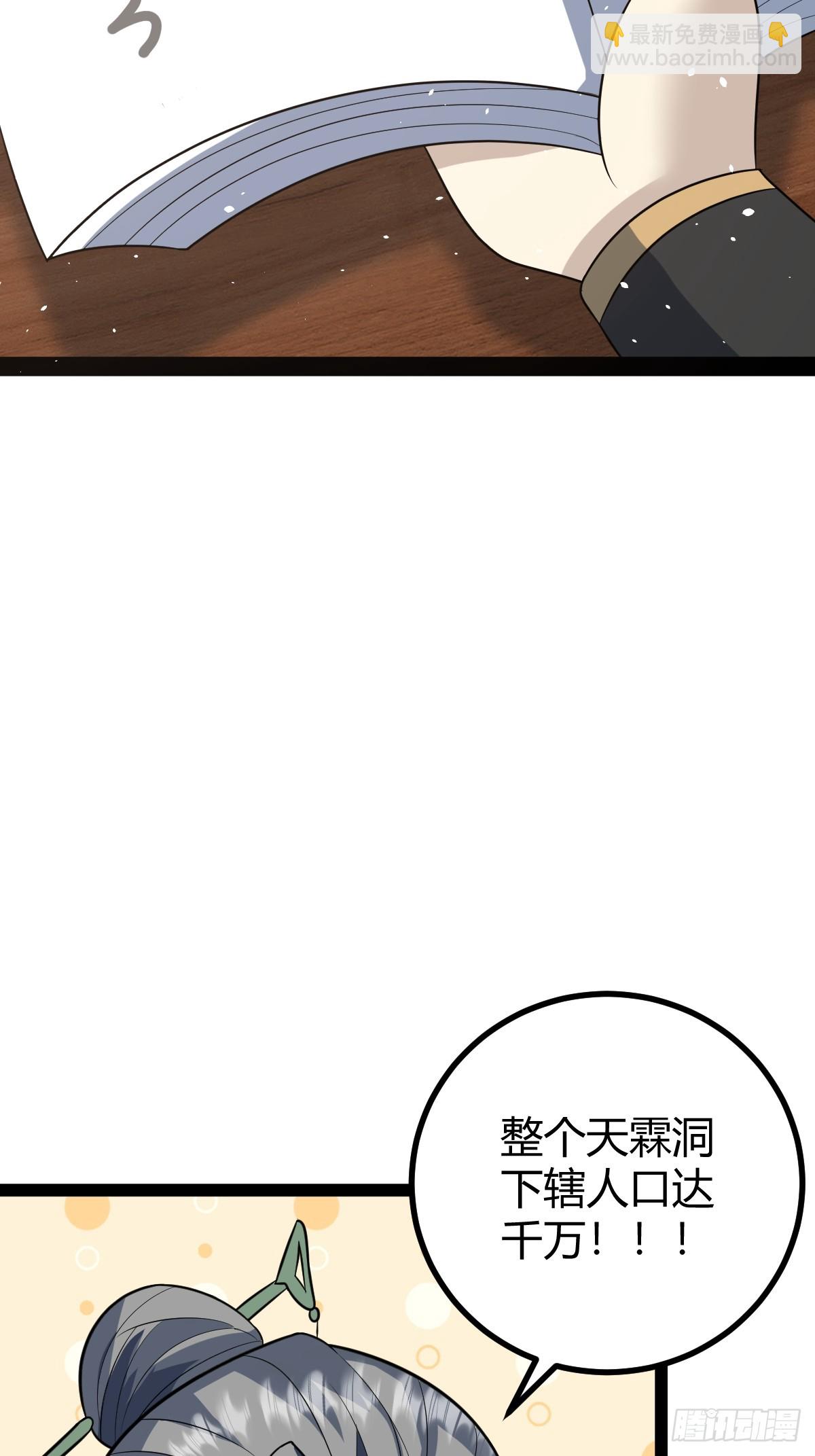 🍚修仙死路一条 40 第27页