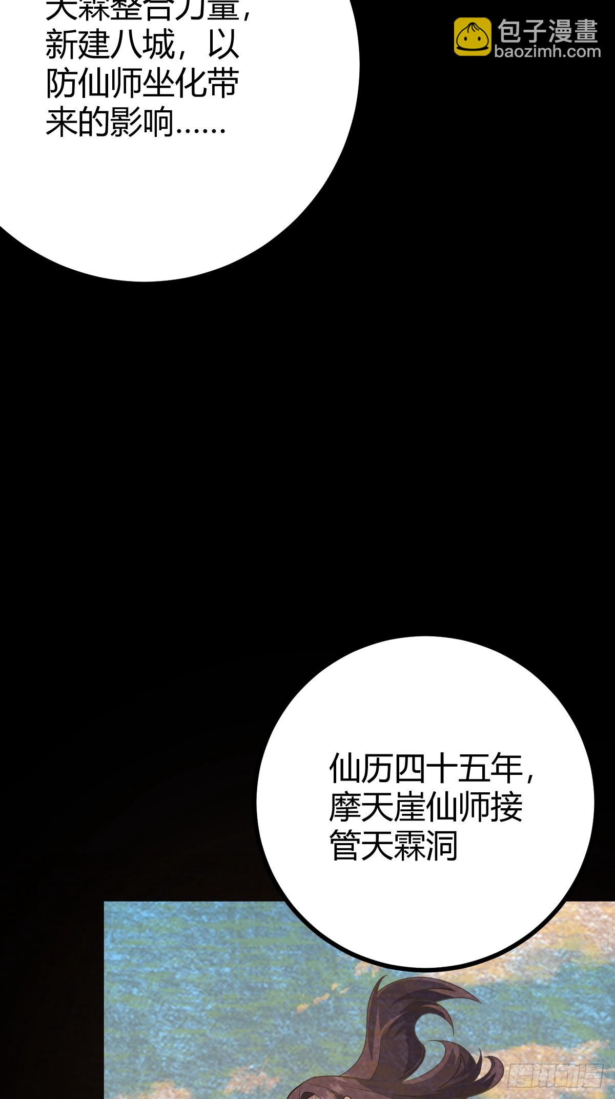 🍚修仙死路一条 40 第30页