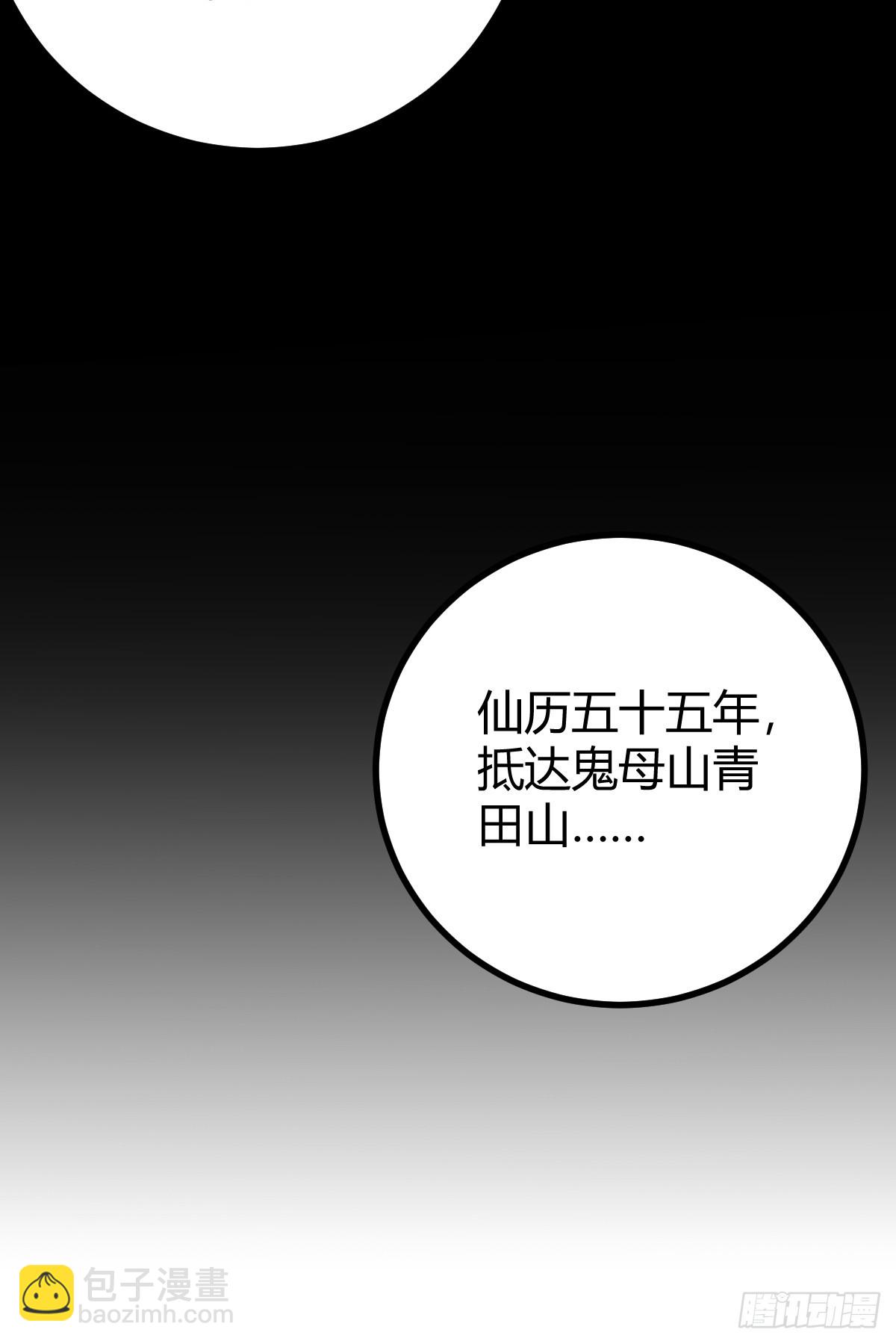 🍚修仙死路一条 40 第33页