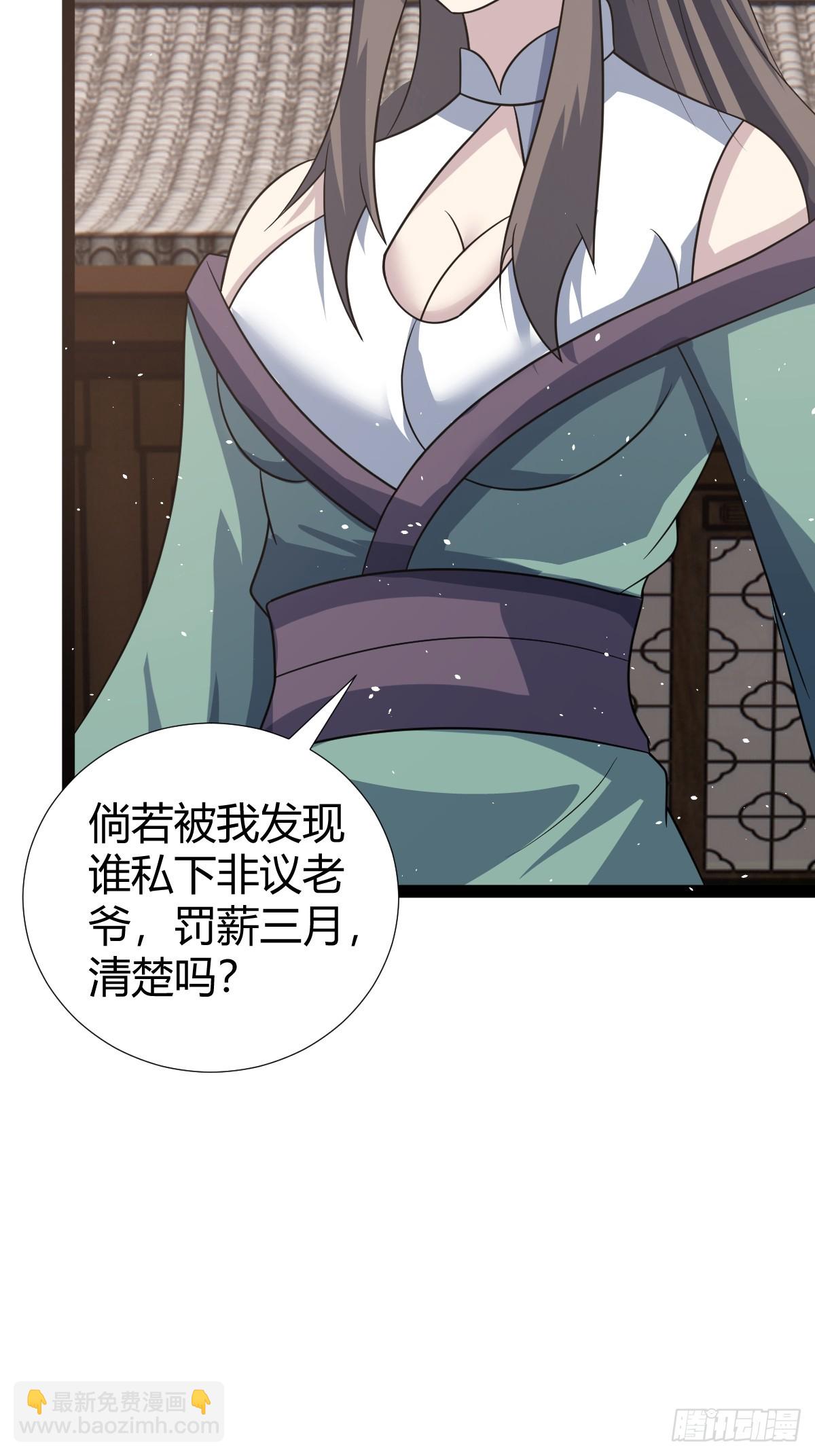 🍚修仙死路一条 40 第37页