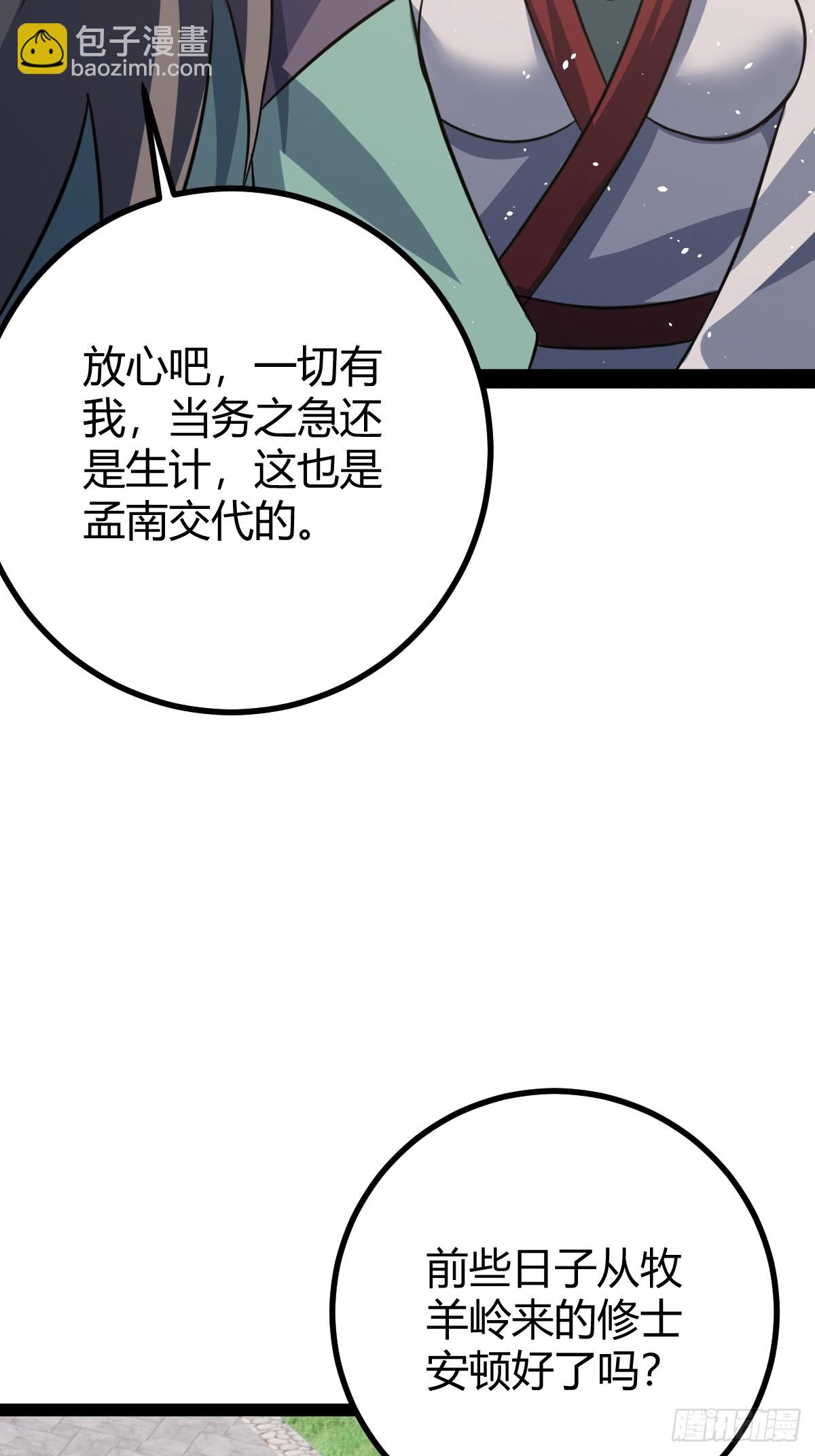 🍚修仙死路一条 40 第43页