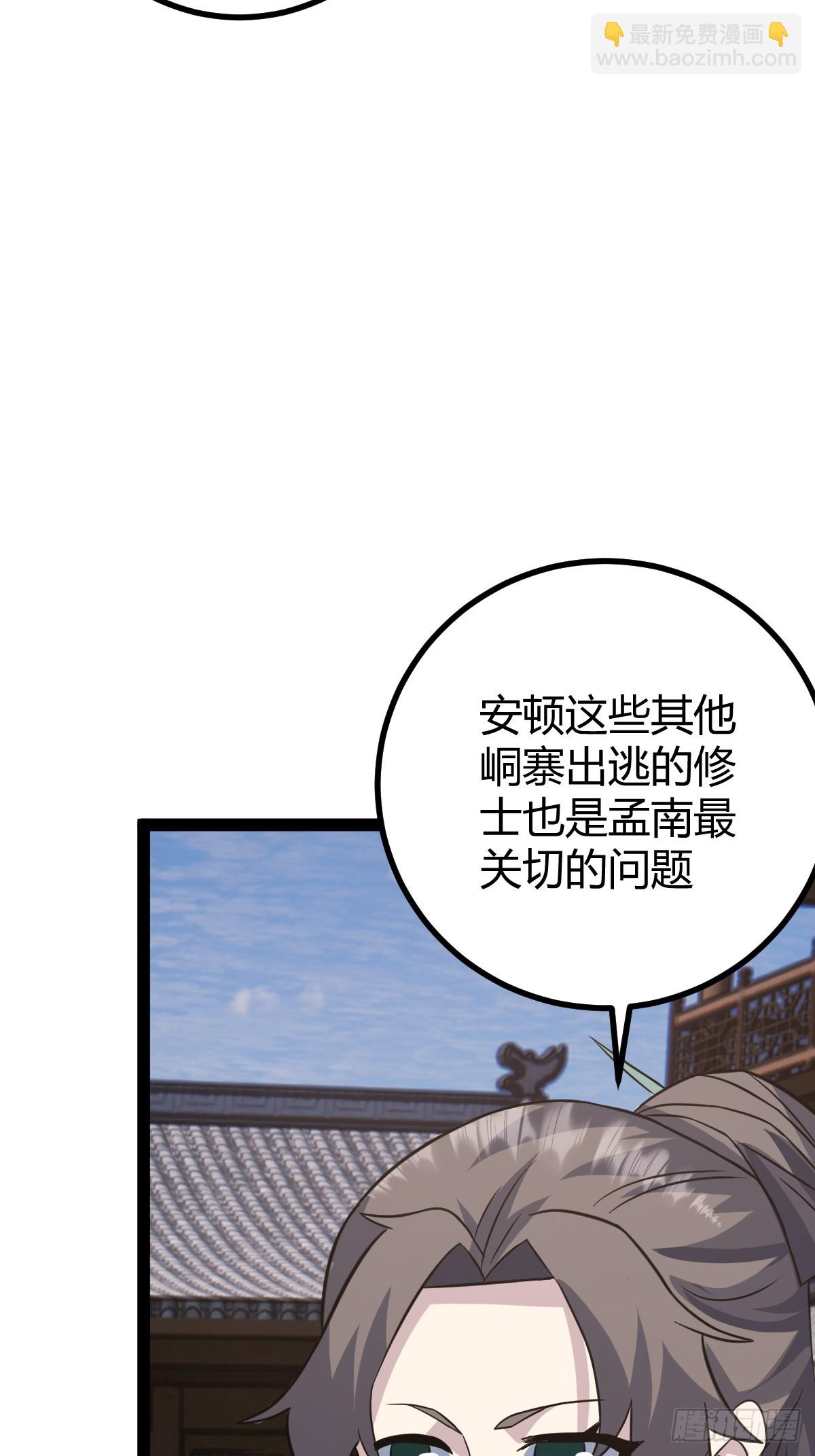 🍚修仙死路一条 40 第45页