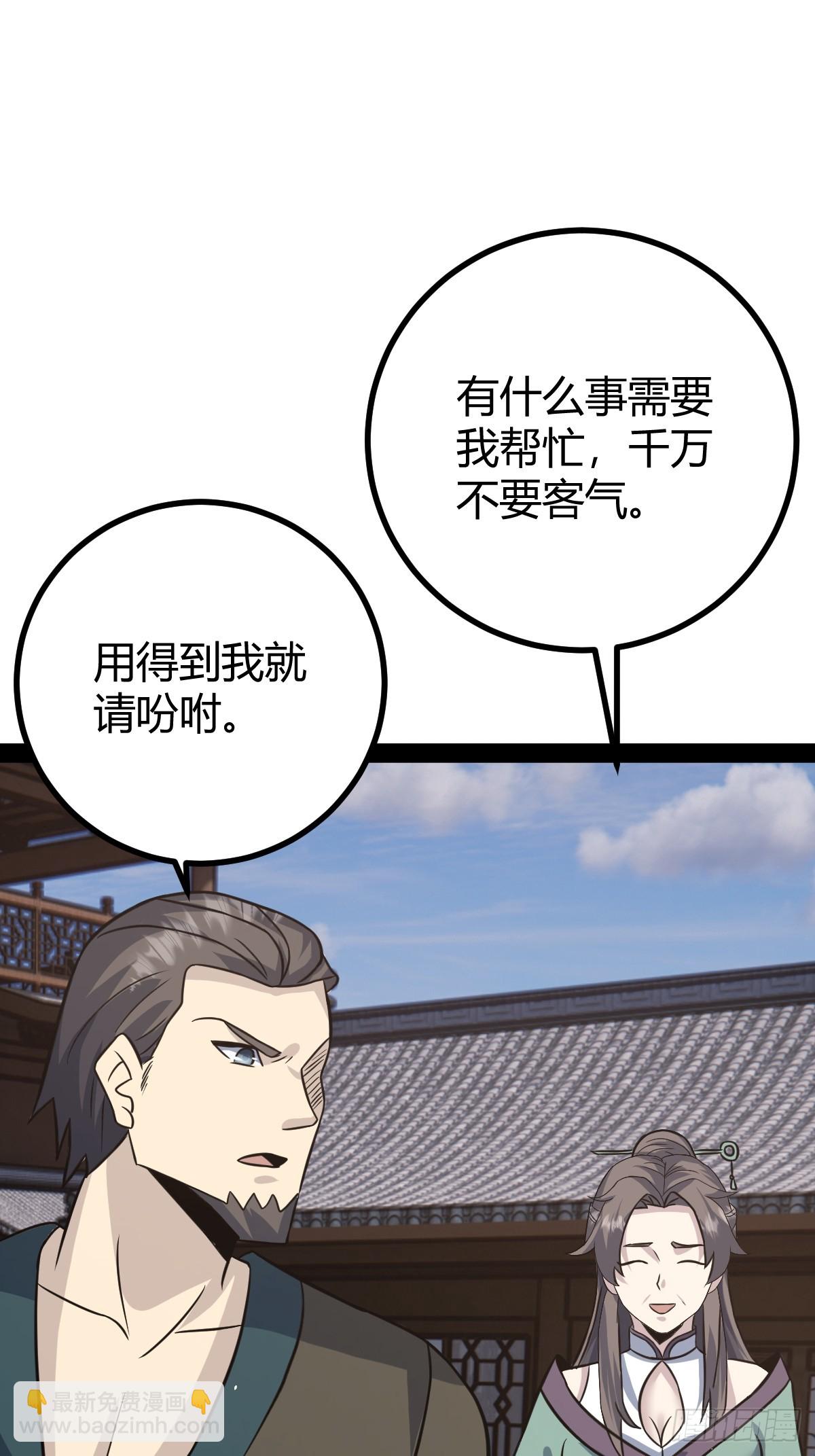 🍚修仙死路一条 40 第48页