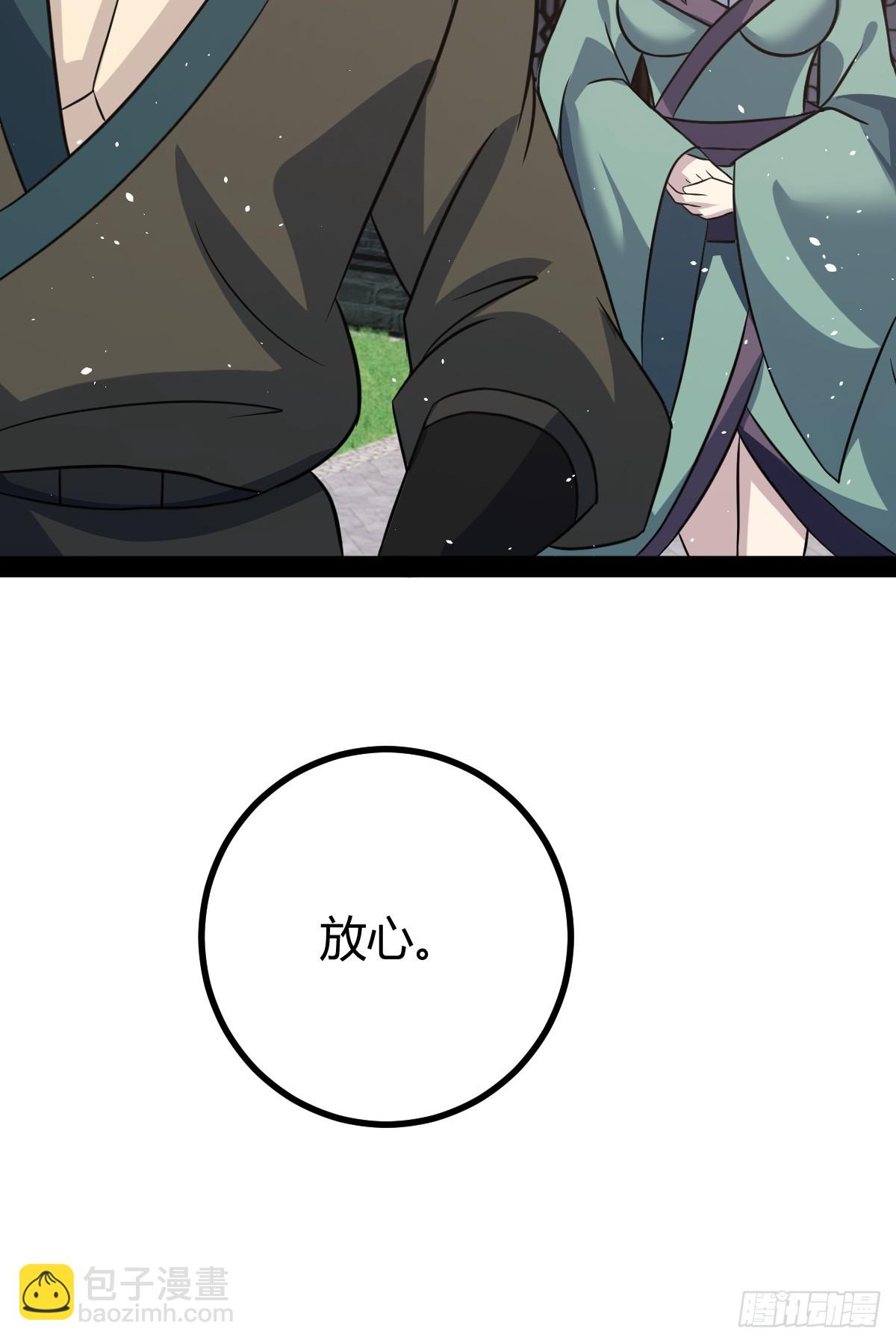 🍚修仙死路一条 40 第49页