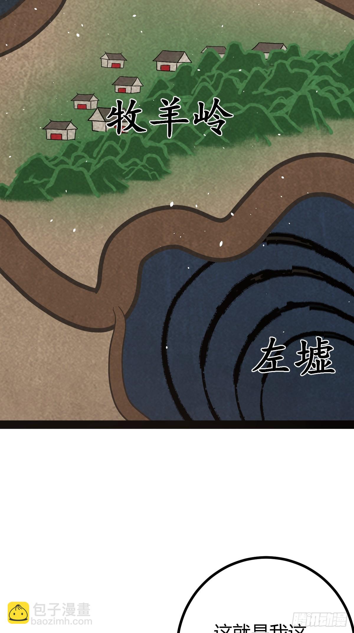 🍚修仙死路一条 40 第5页