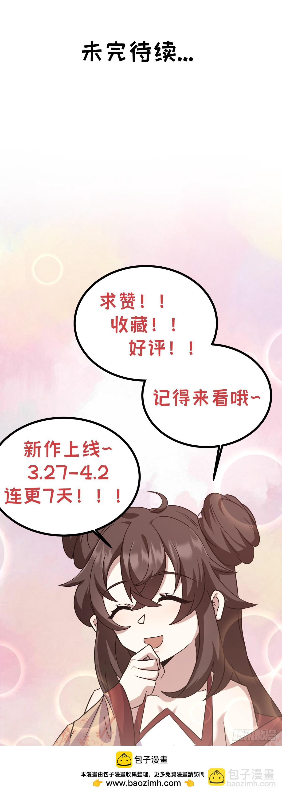 🍚修仙死路一条 40 第50页