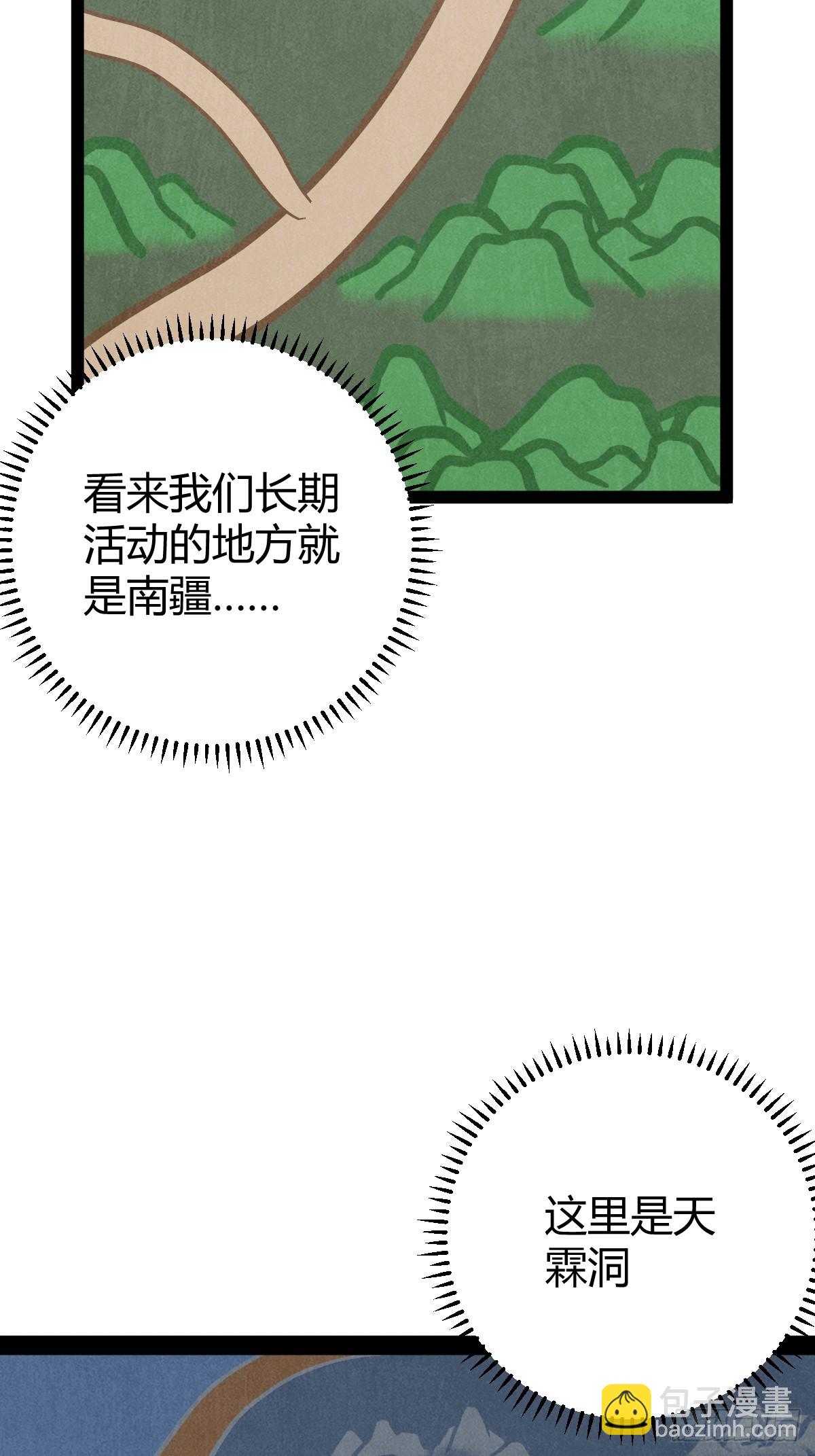 🍚修仙死路一条 40 第8页