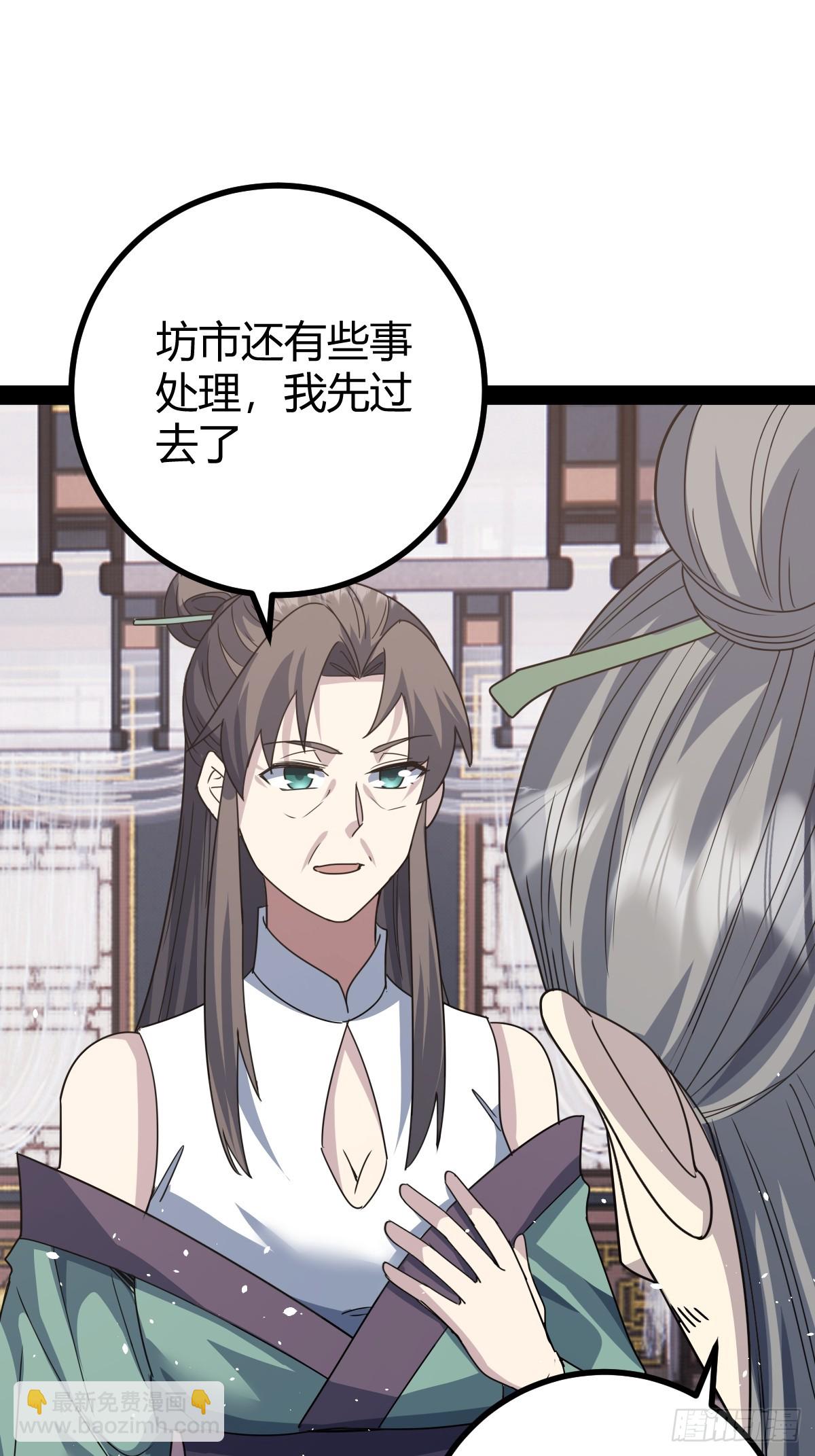 🍚修仙死路一条 42 第10页