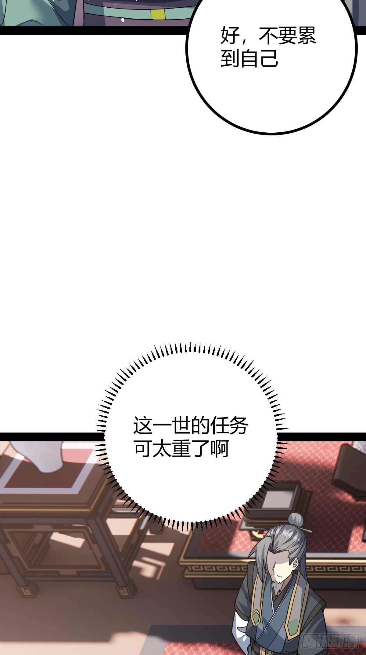 🍚修仙死路一条 42 第11页